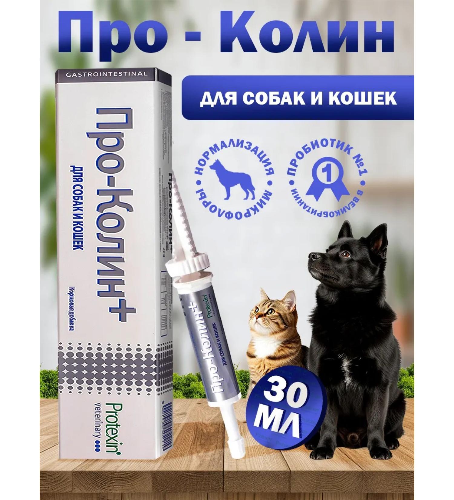 Protein Prokolin 30 ml for cats and dogs - Buy Online on GoSupps.com