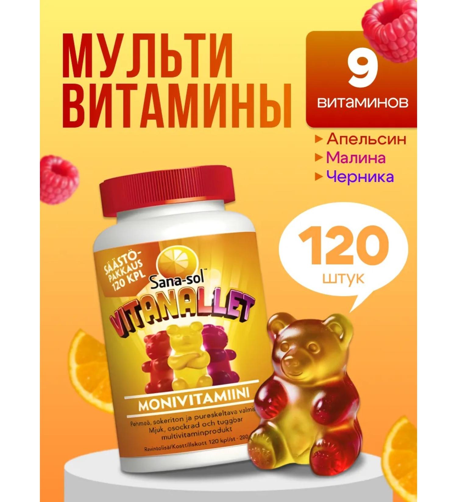 SUOMI Sana-Sol bears multivitamins for children 120 pcs - Buy Online on GoSupps.com