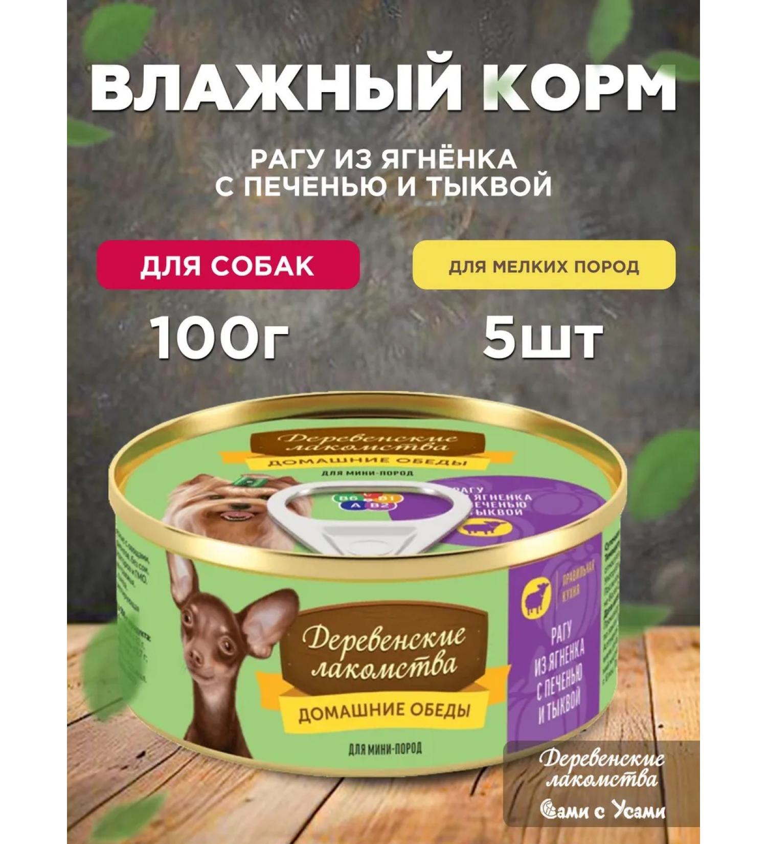 Country delicacies Canned house "home lunch" for dogs 5 pcs - Buy Online on GoSupps.com