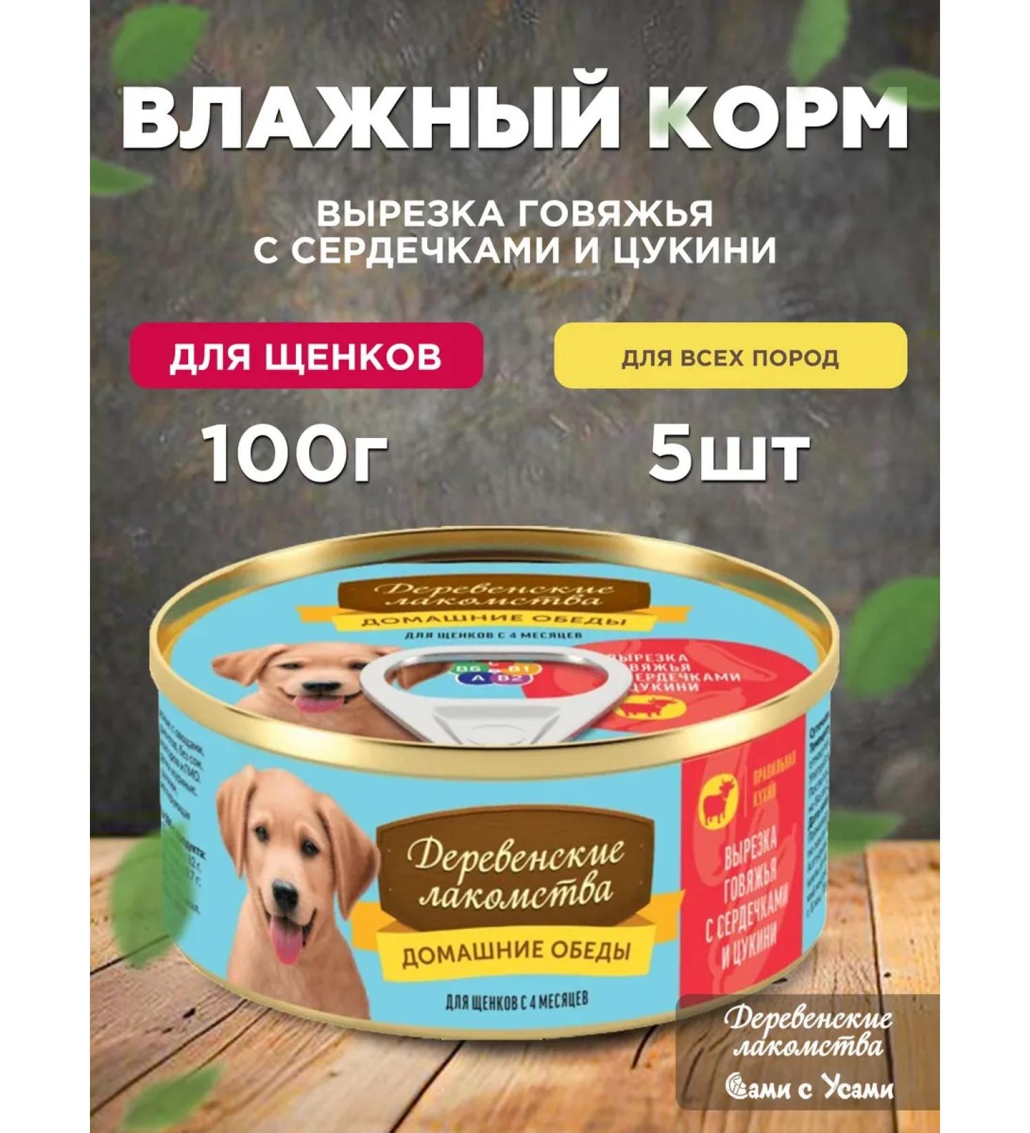 Country delicacies Canned house "home lunch" for puppies 5 pcs - Buy Online on GoSupps.com