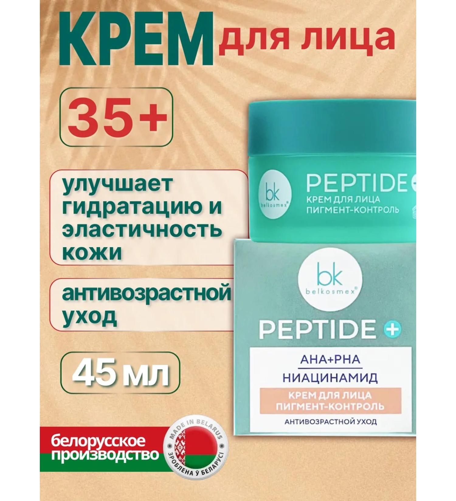 Belkosmex Bymall Face cream against age spots - Buy Online on GoSupps.com