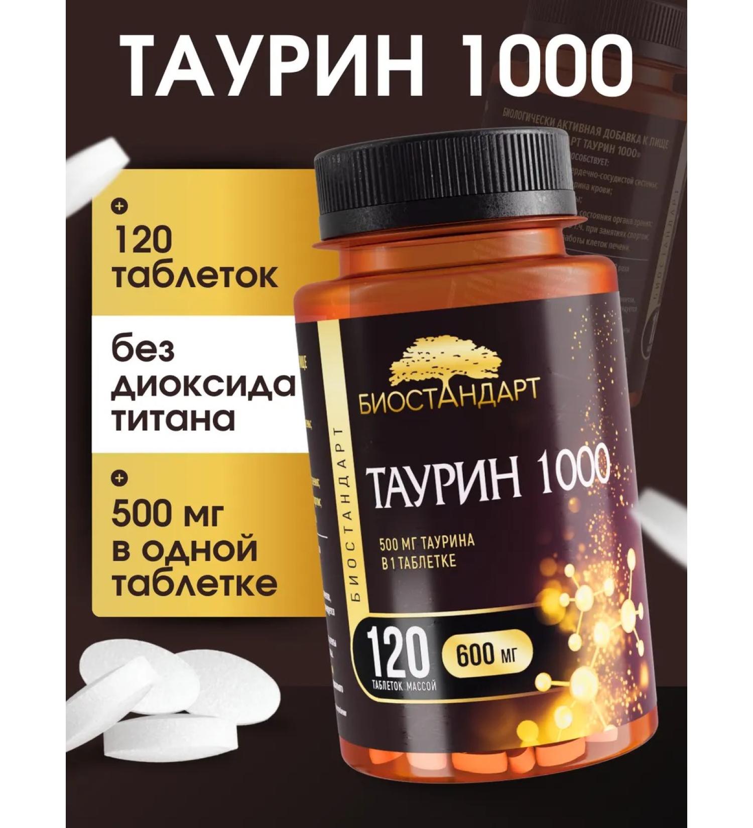 Biostandard Taurin 1000 Taurine amino acid 120 tablets - Buy Online on GoSupps.com
