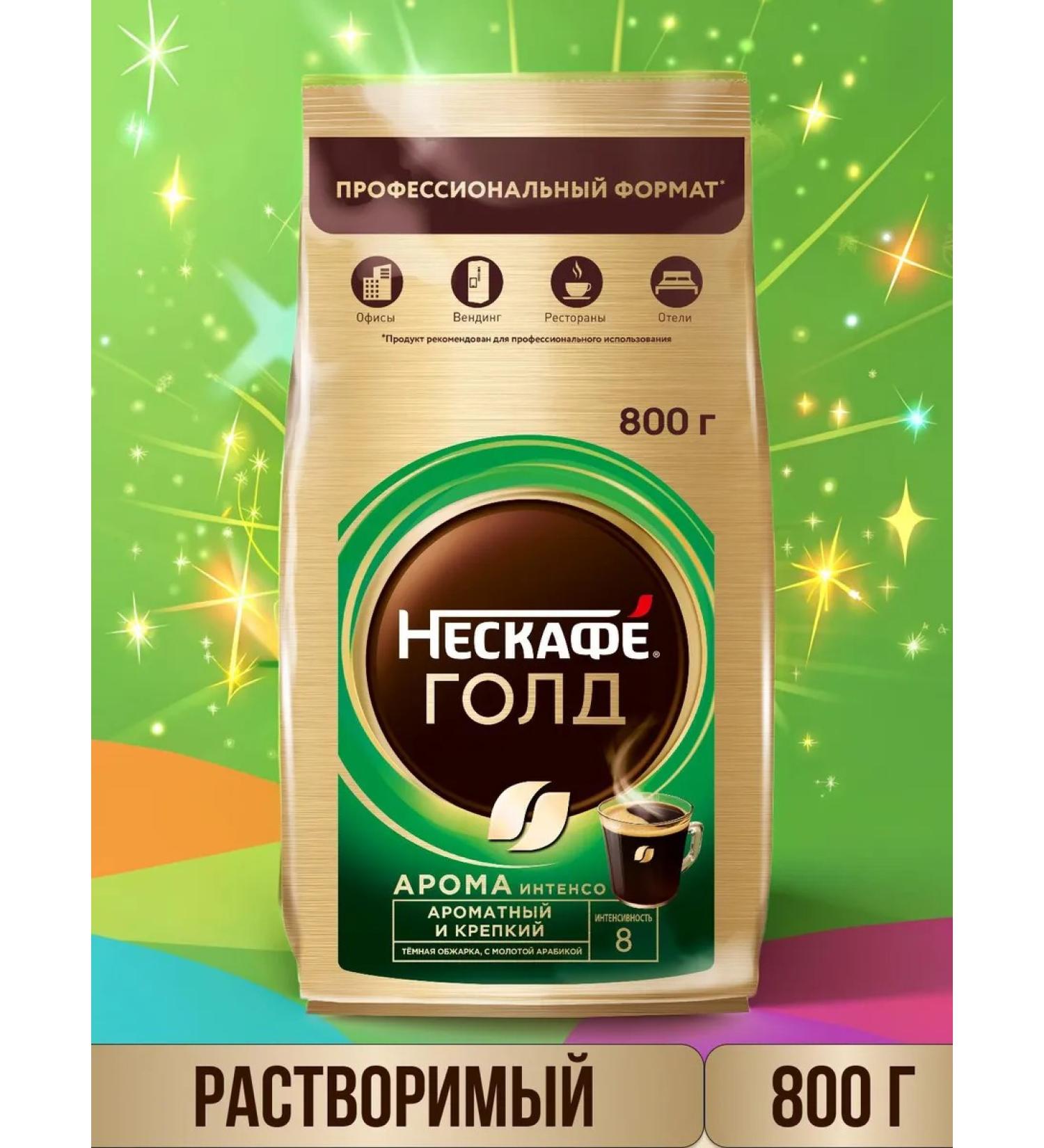 Nescafe Neskafe Aroma intenso soluble coffee 800 g - Buy Online on GoSupps.com