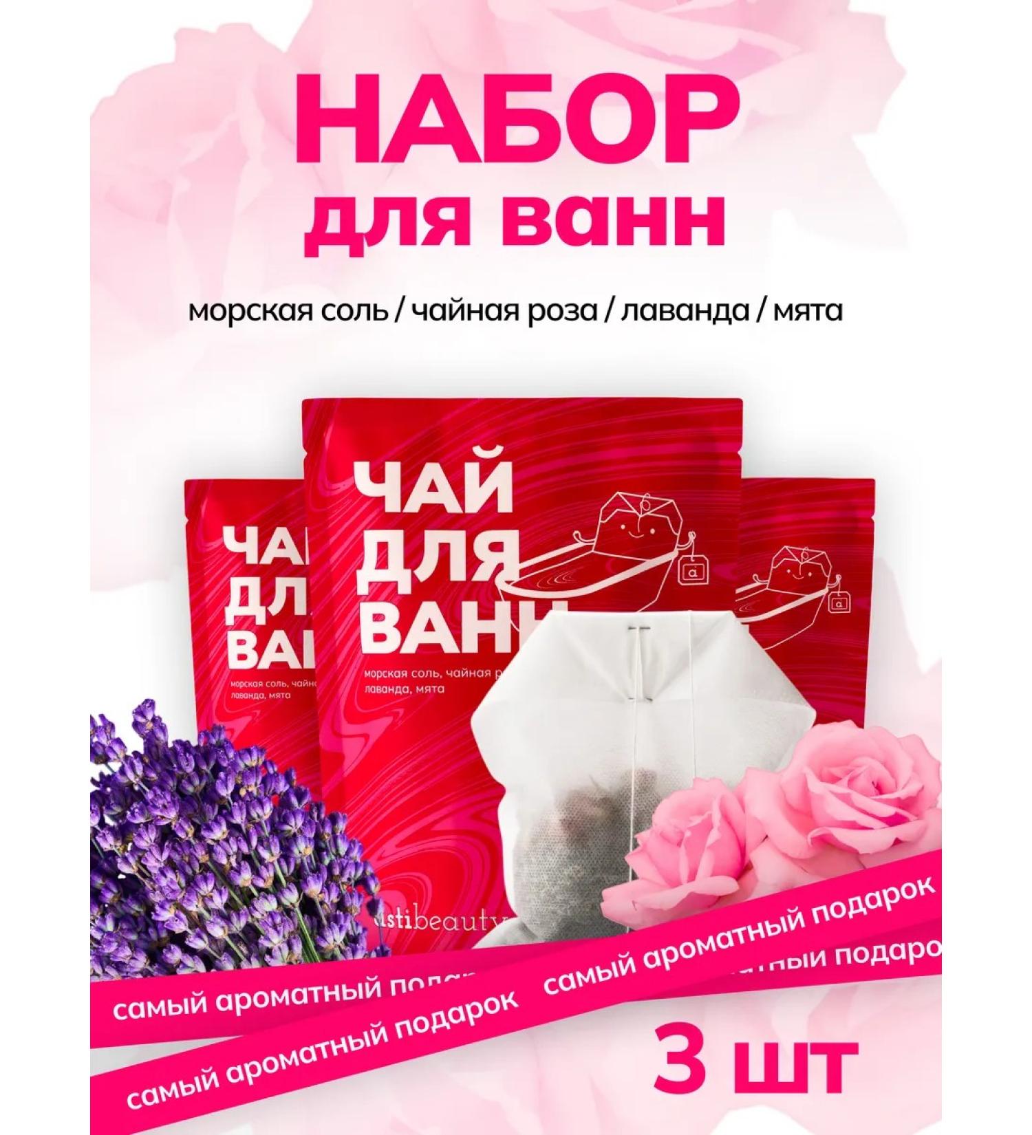 ASTI beauty Set of bath tea 3 pcs in bags with sea salt - Buy Online on GoSupps.com
