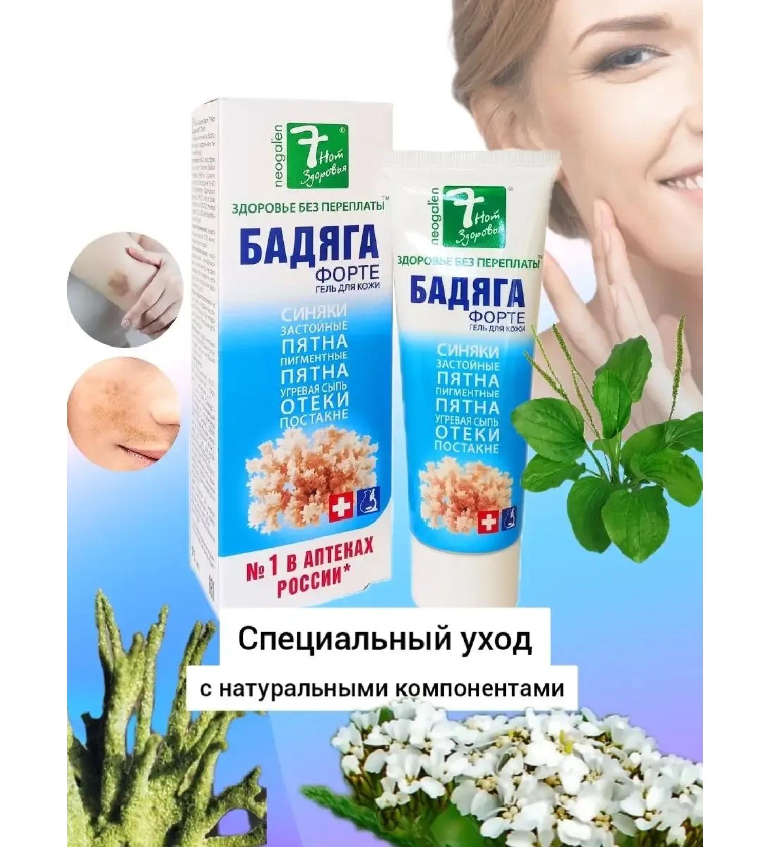 7 Notes of Health Badyaga forte cream from bruises and pigment spots 1 pcs - Buy Online on GoSupps.com