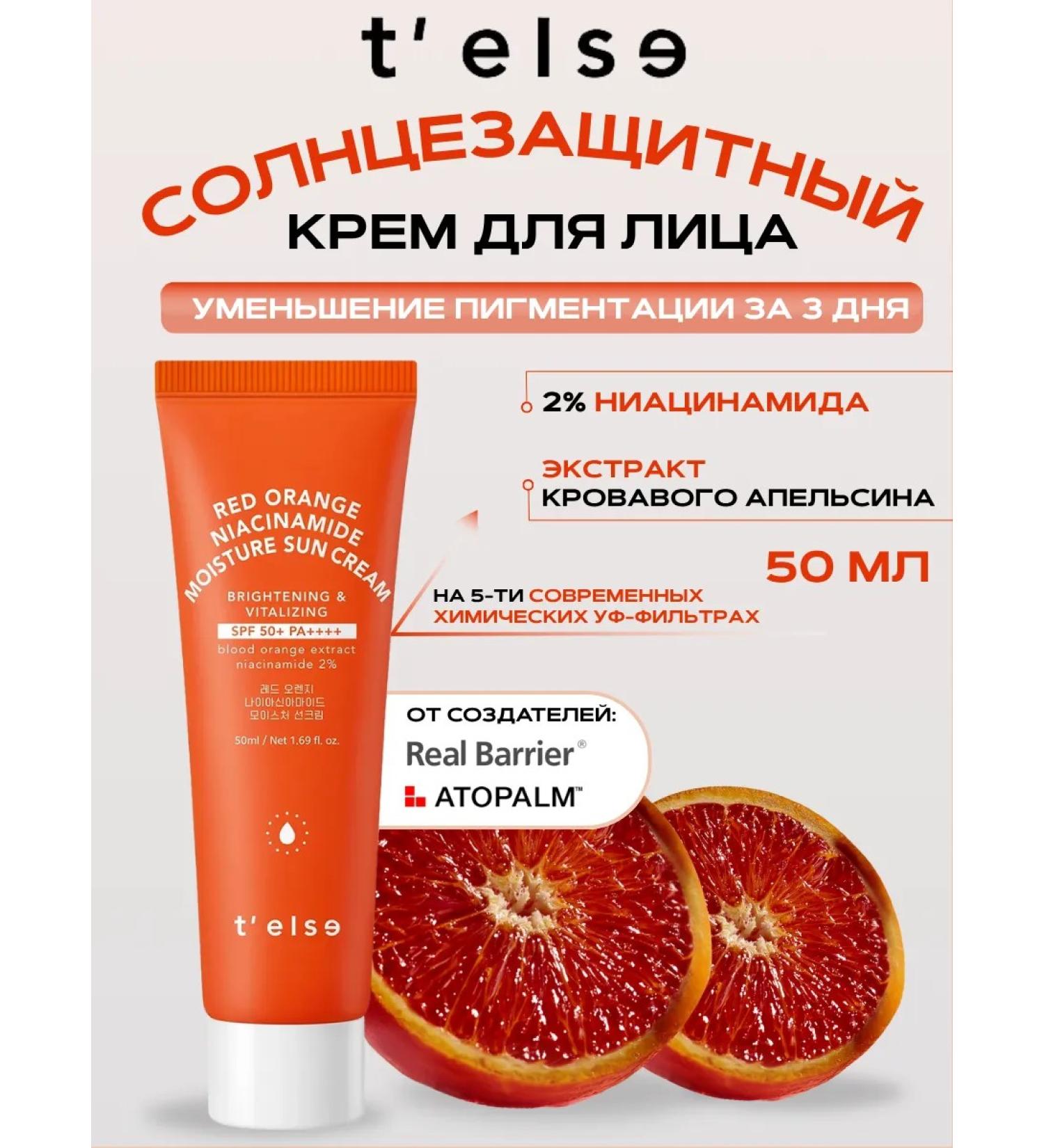 T'else Sunscreen face cream 50 SPF Korea from pigmentation - Buy Online on GoSupps.com