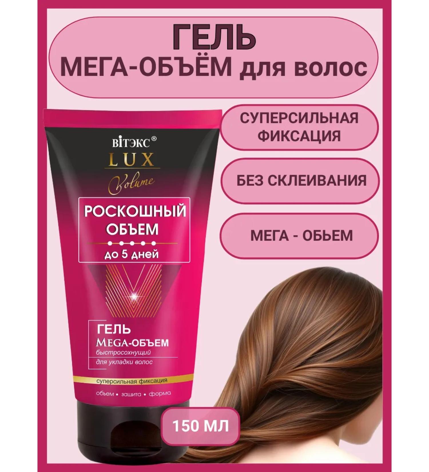 Vitex Gel mega volume of super -linked fixation 150 ml