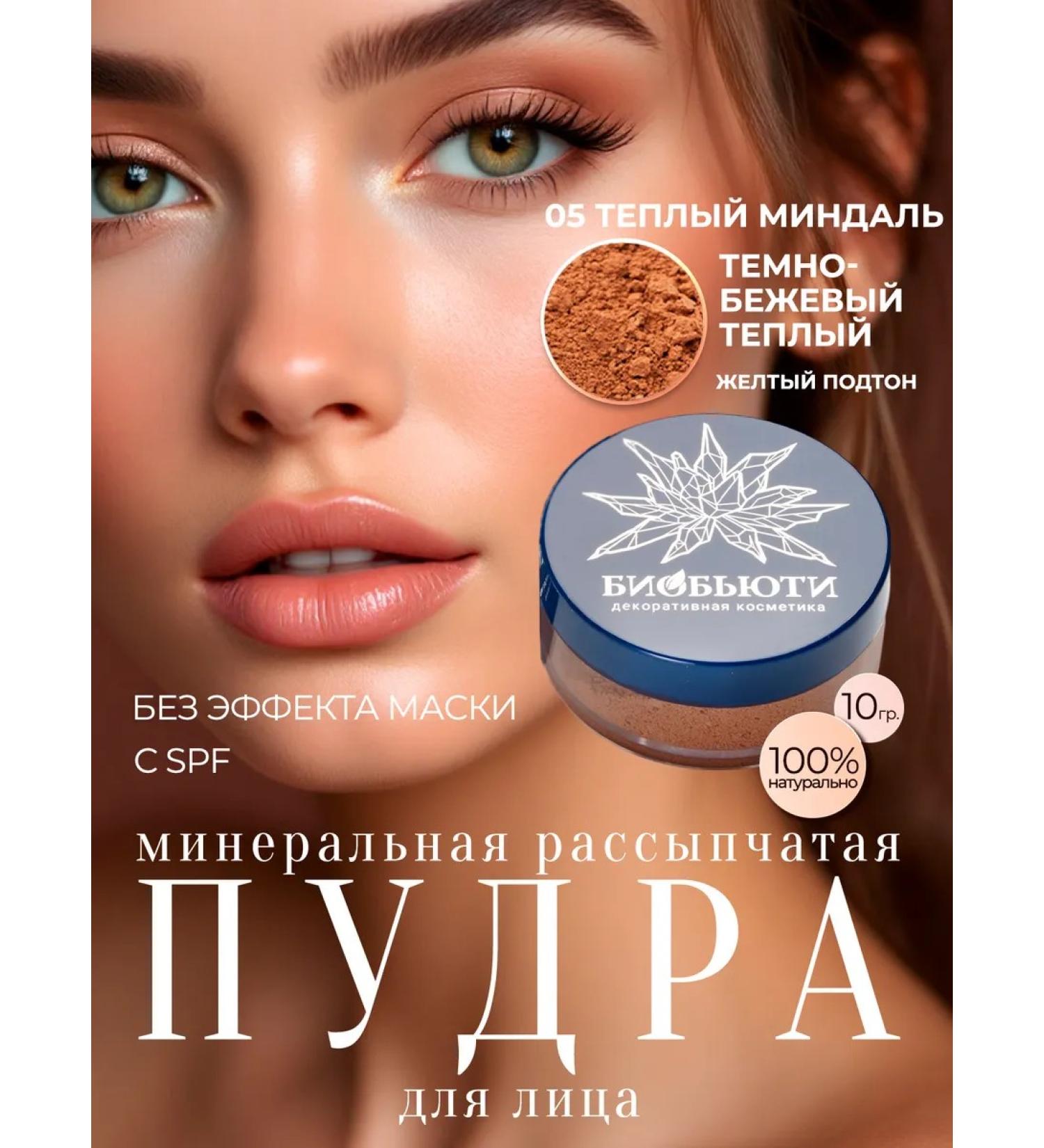BioBeauty Mineral powder-foundation "Warm almonds" p5 - Buy Online on GoSupps.com