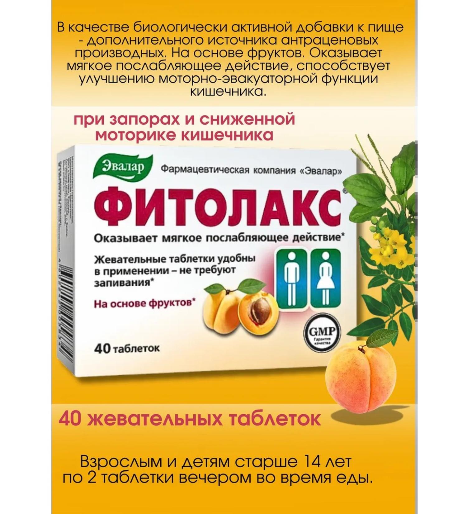 Evalar Fitolax 40 pcs. Chewing tablets from constipation*1UP - Buy Online on GoSupps.com