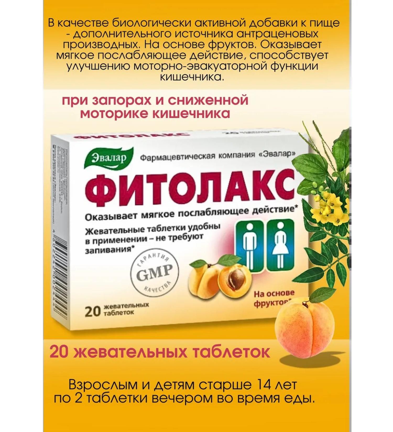 Evalar Fitolax chewing tablets for peristalsis 20pcs*1UP - Buy Online on GoSupps.com