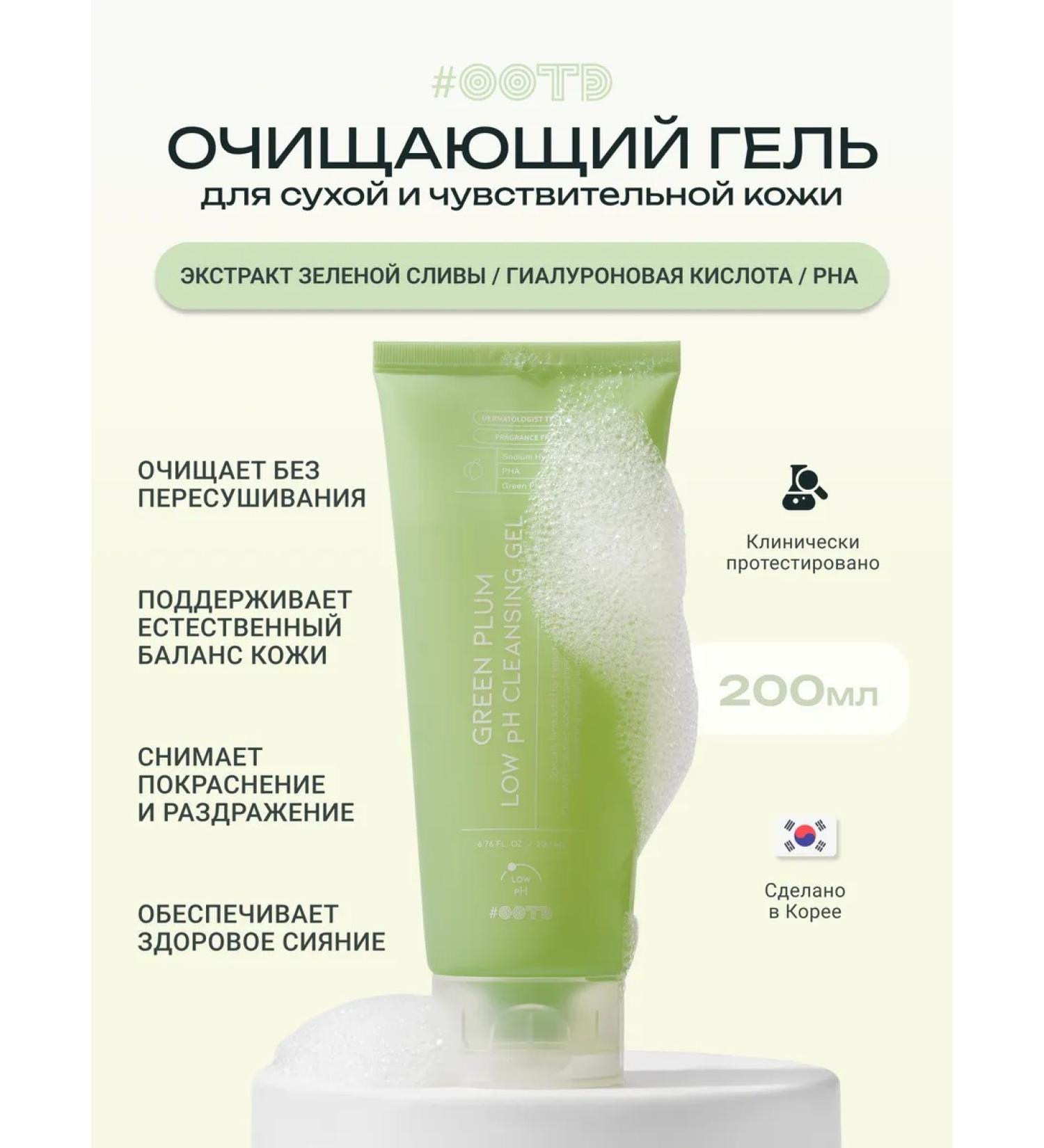 OOTD beauty Cleansing gel - Buy Online on GoSupps.com
