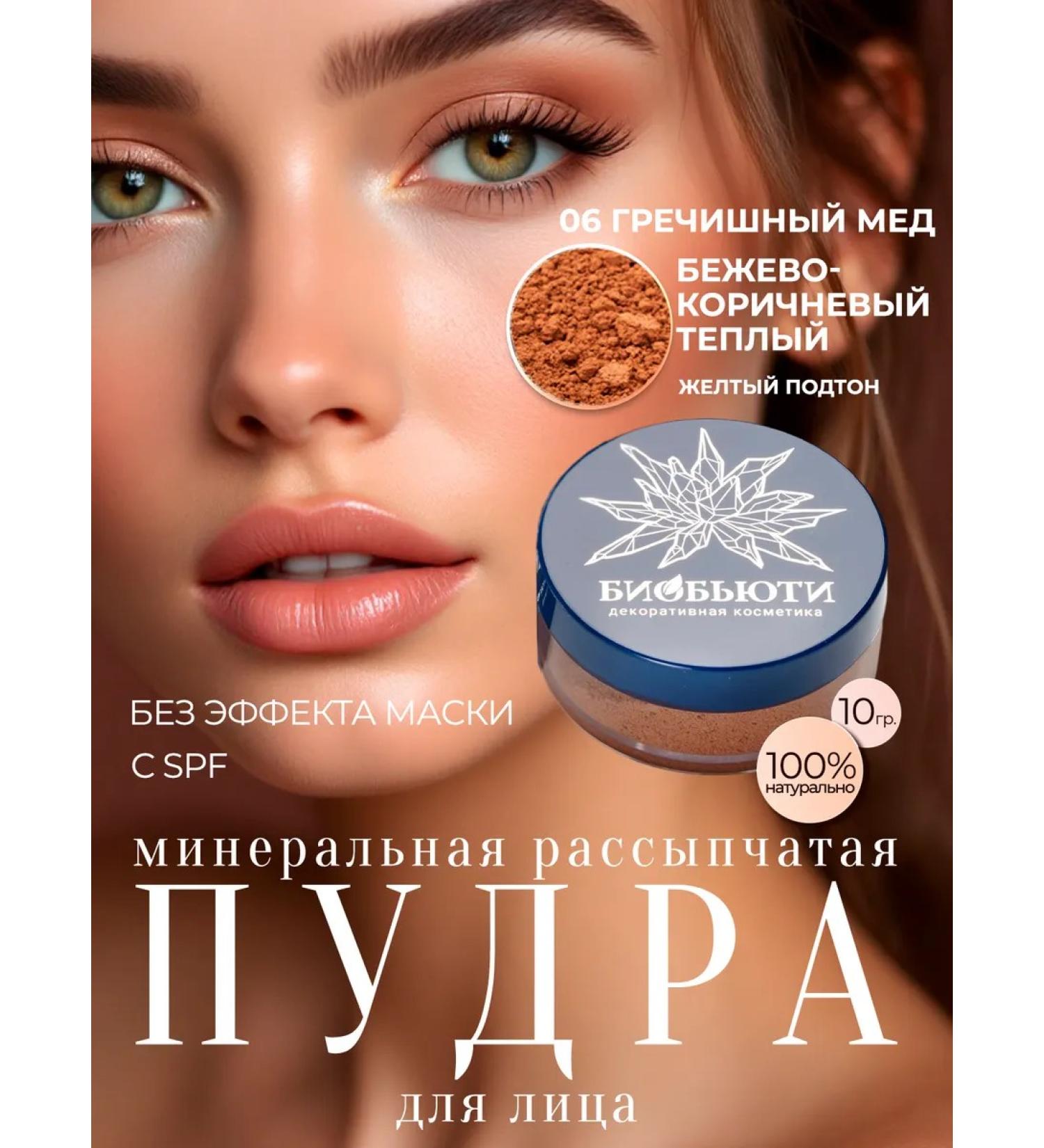 BioBeauty Mineral powder-foundation "buckwheat honey" p6 - Buy Online on GoSupps.com