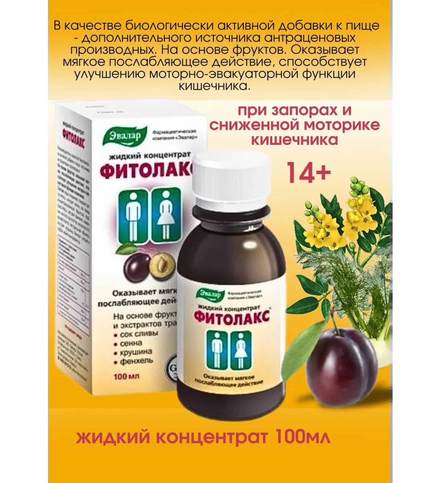 Evalar Fitolax liquid from constipation 100 ml bottle*1UP - Buy Online on GoSupps.com
