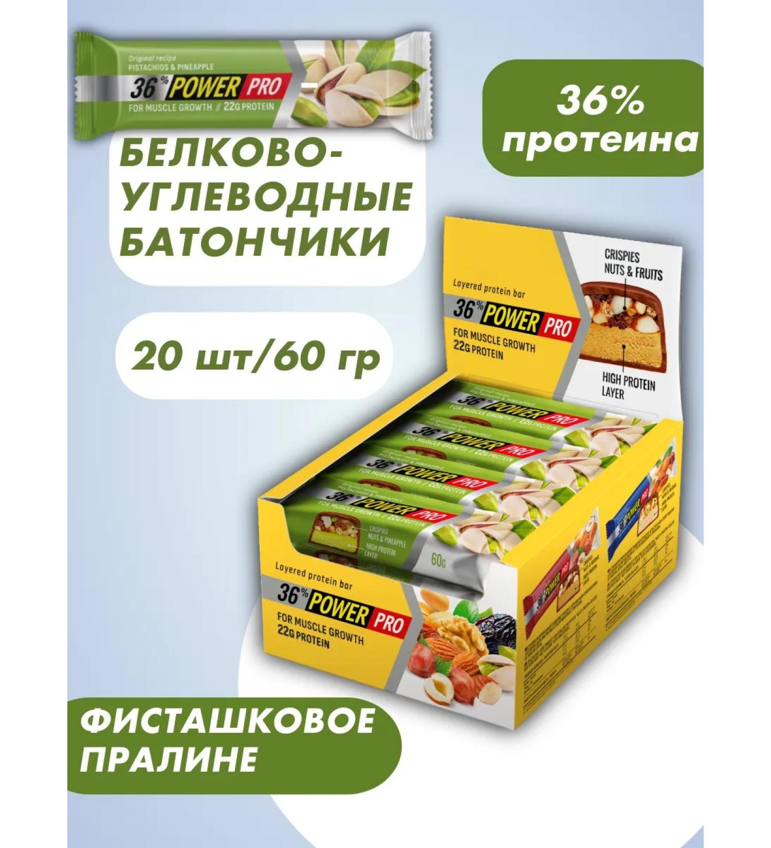 POWER PRO Squirrel-carbohydrate bars 20 pcs. 60 gr