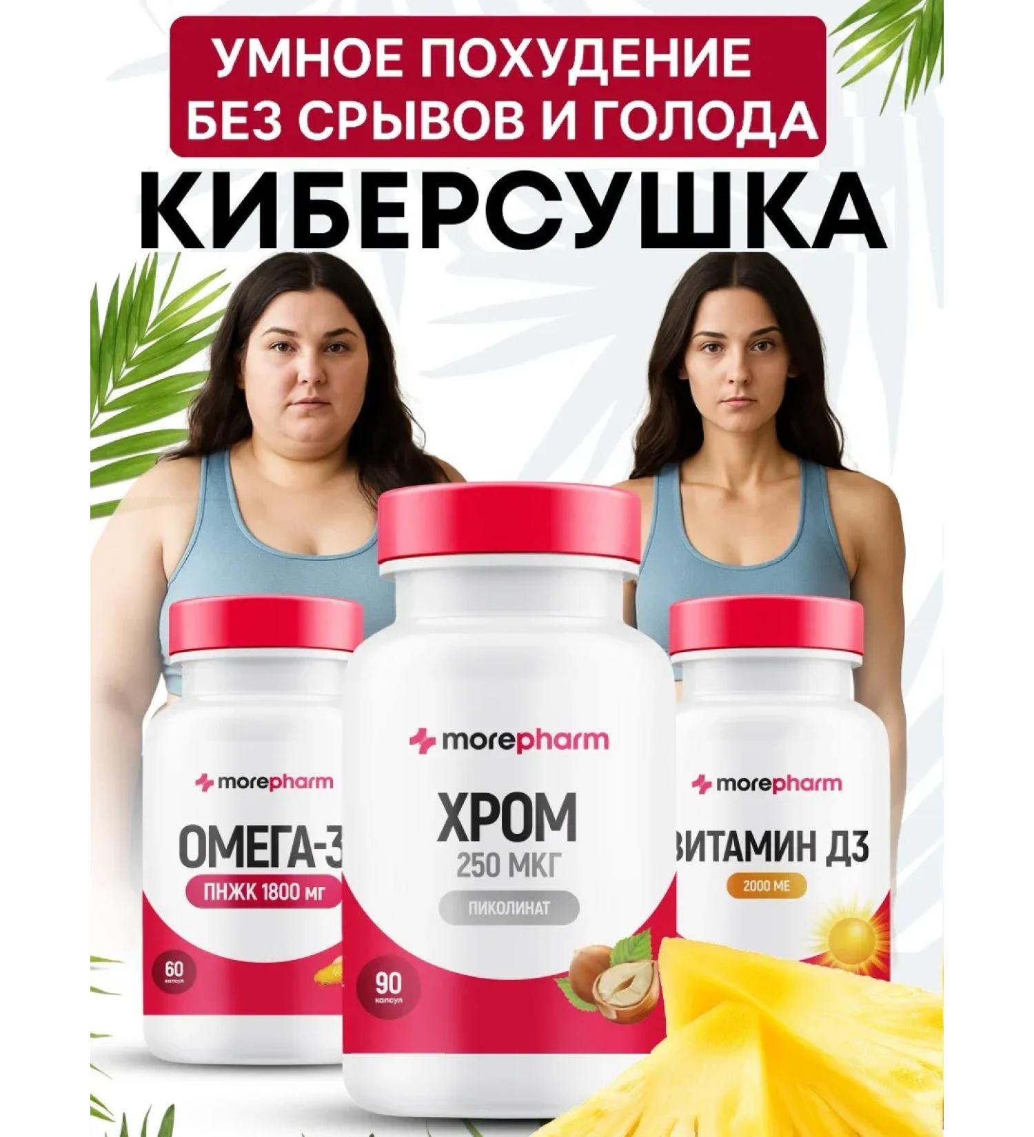 morepharm Cyberska - fat burner for weight loss - Buy Online on GoSupps.com