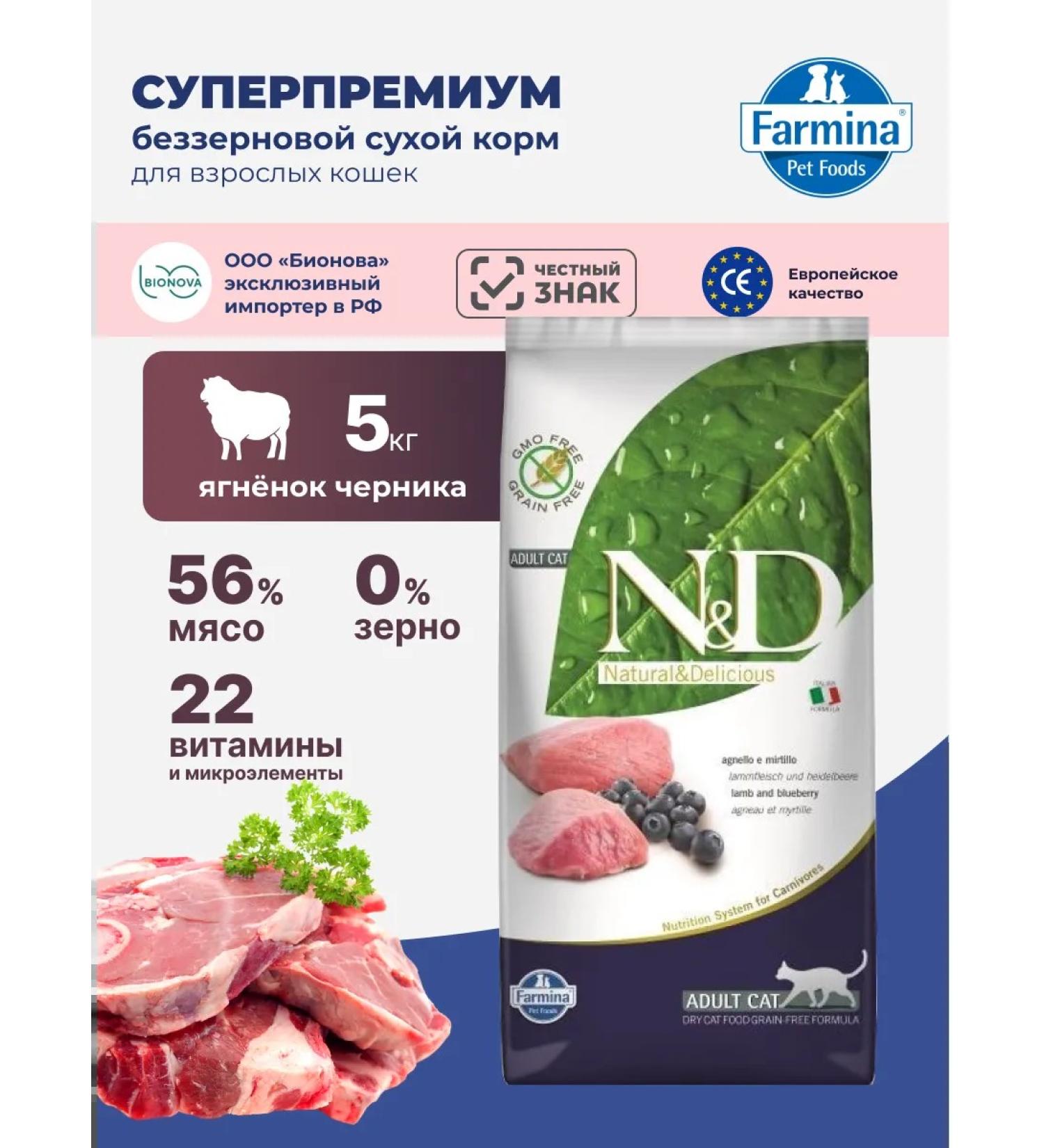 Farmina ND Prime 5 kg of a jester fillet of a lamb for adults - Buy Online on GoSupps.com