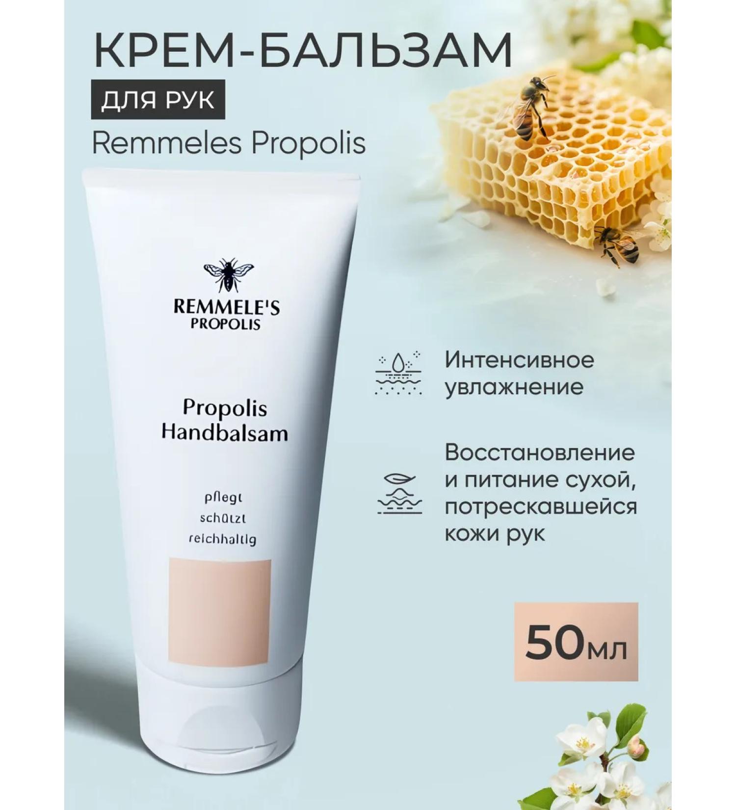 REMMELE S PROPOLIS Cream - hand Balsam Remmeles Propolis 50ml - Buy Online on GoSupps.com