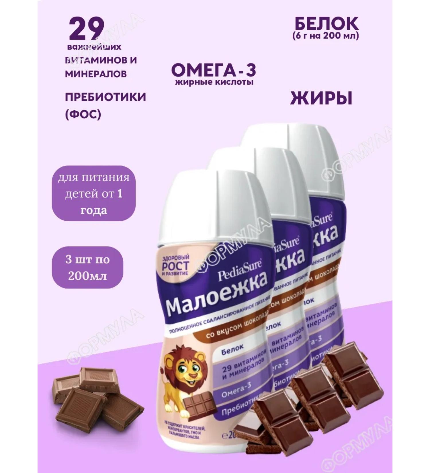 Pediasure is a small eater Pediashur Majogoka 1-10 years old chocolate 200ml*3 pcs - Buy Online on GoSupps.com