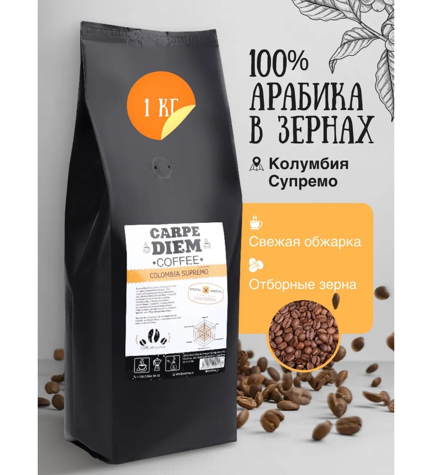 Kofcheg Coffee in Colombia Supremo 100% arabica 1 kg - Buy Online on GoSupps.com