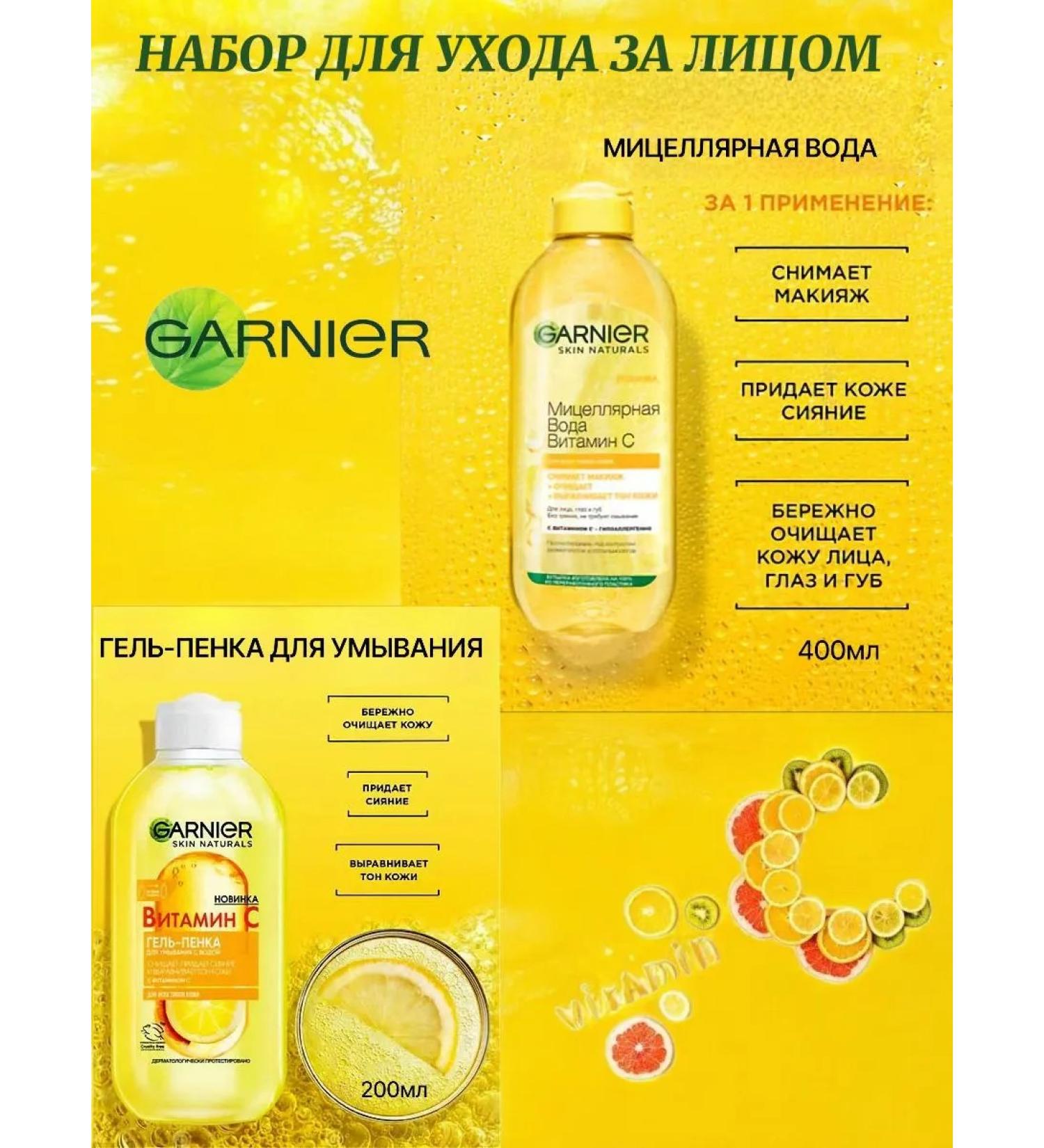 Garnier Micellar water and face-gel face set - Buy Online on GoSupps.com