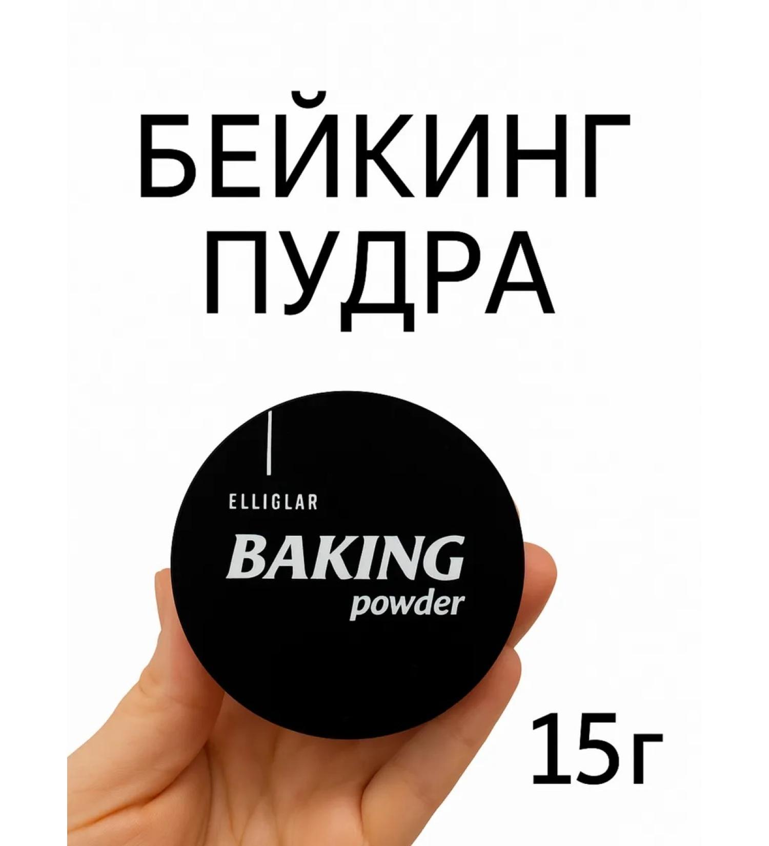 Brow Cosmetics Baking powder