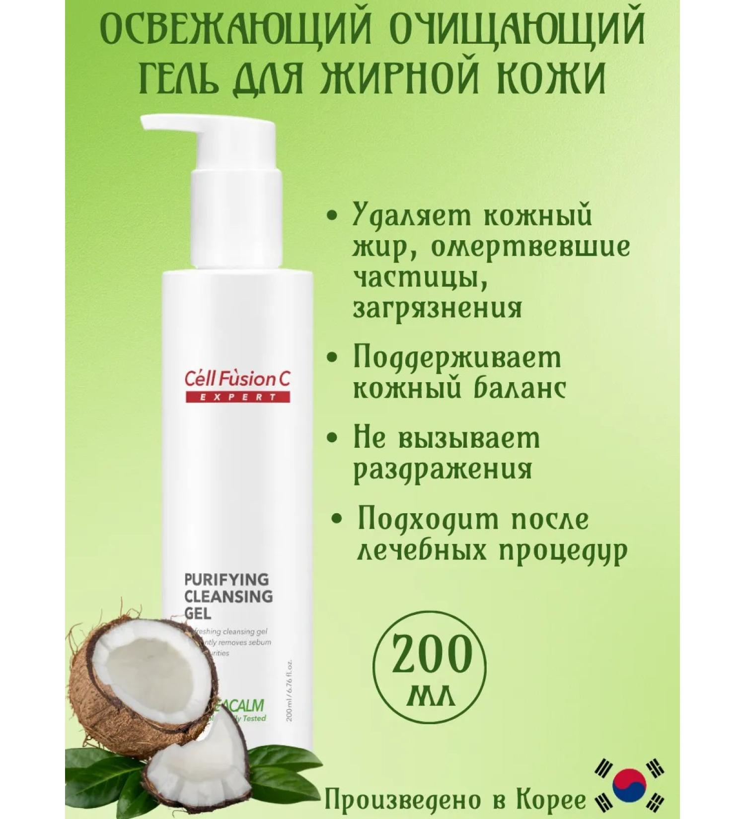 Cell Fusion C Cleaning gel for problem skin 200 ml - Buy Online on GoSupps.com