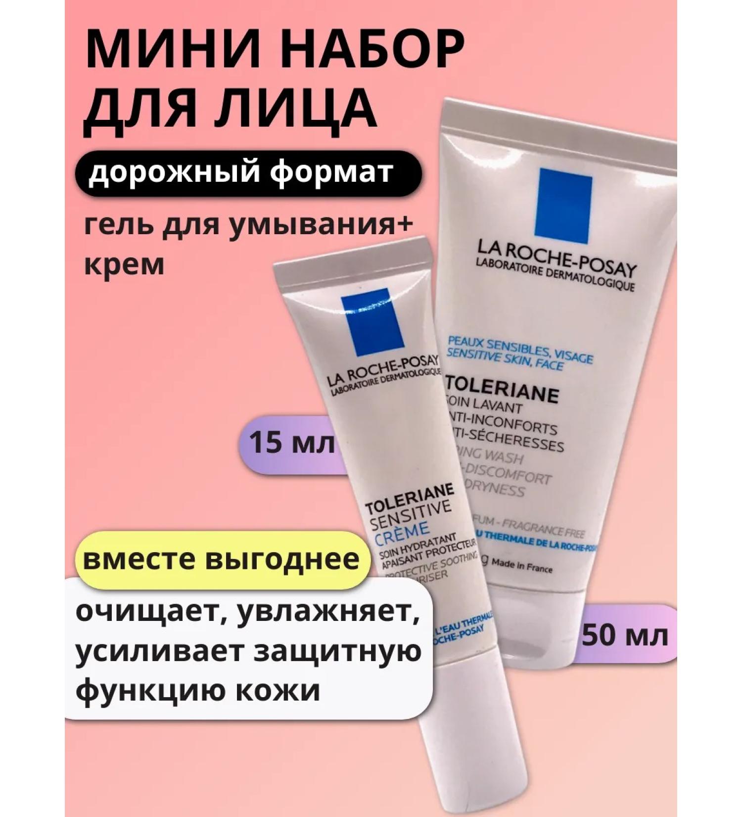 LA ROCHEPOSAY Washing gel 50 ml + Tolerian Sensitive Cream 15 ml - Buy Online on GoSupps.com