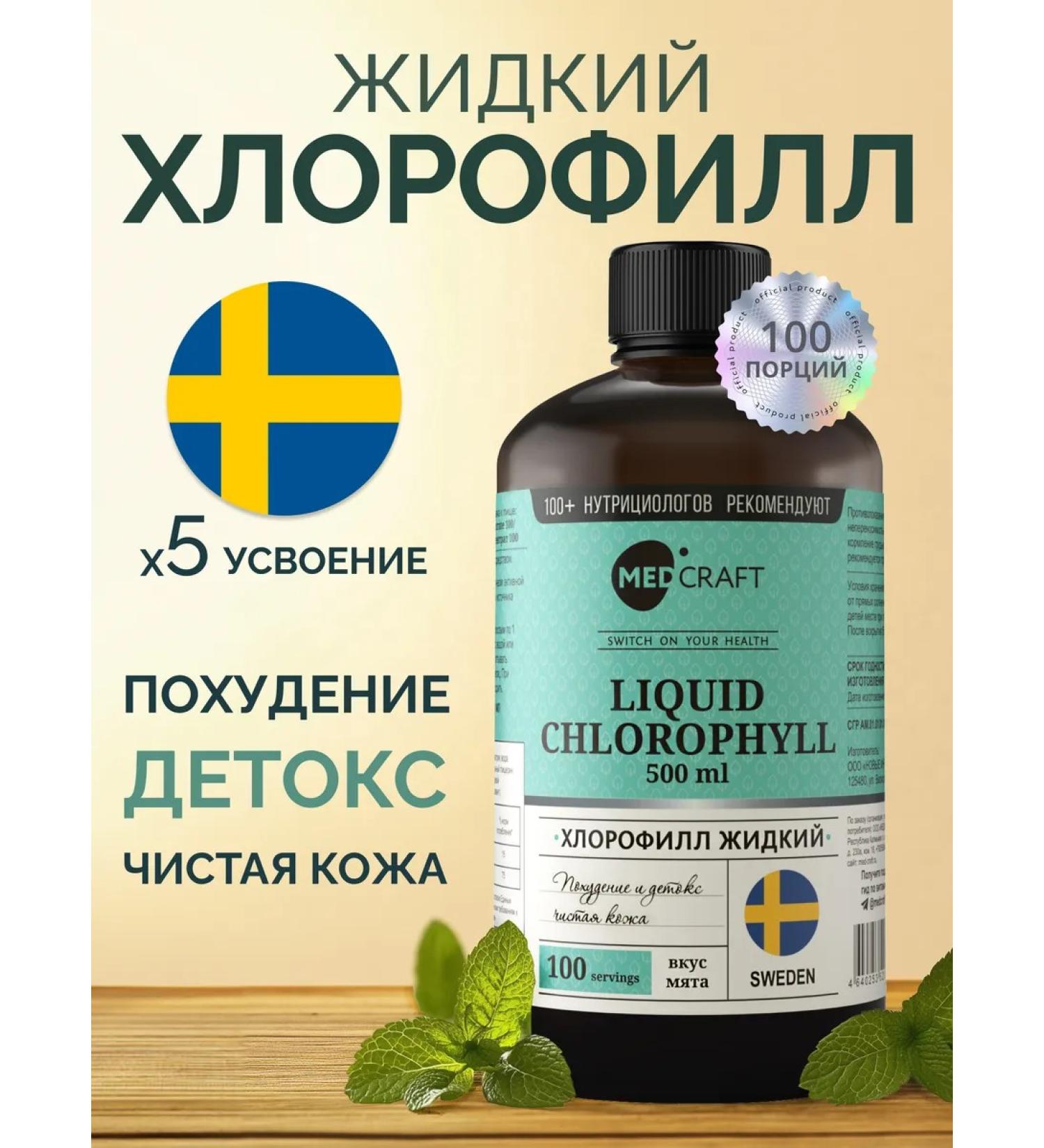 MedCraft Chlorophyll liquid food for weight loss and cleansing the body - Buy Online on GoSupps.com