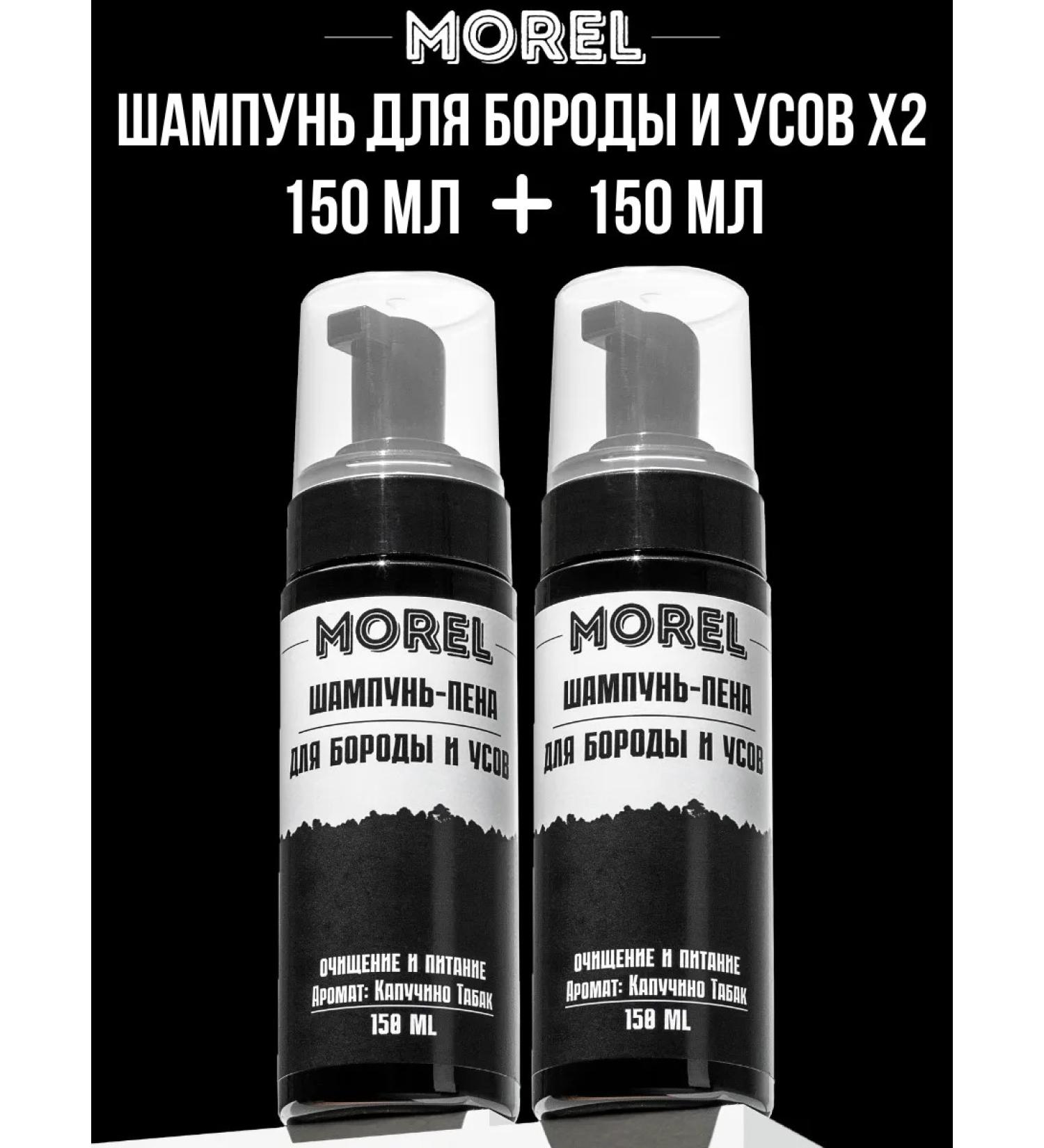 morel Shampoo for beard and mustache 2 pcs set - Buy Online on GoSupps.com