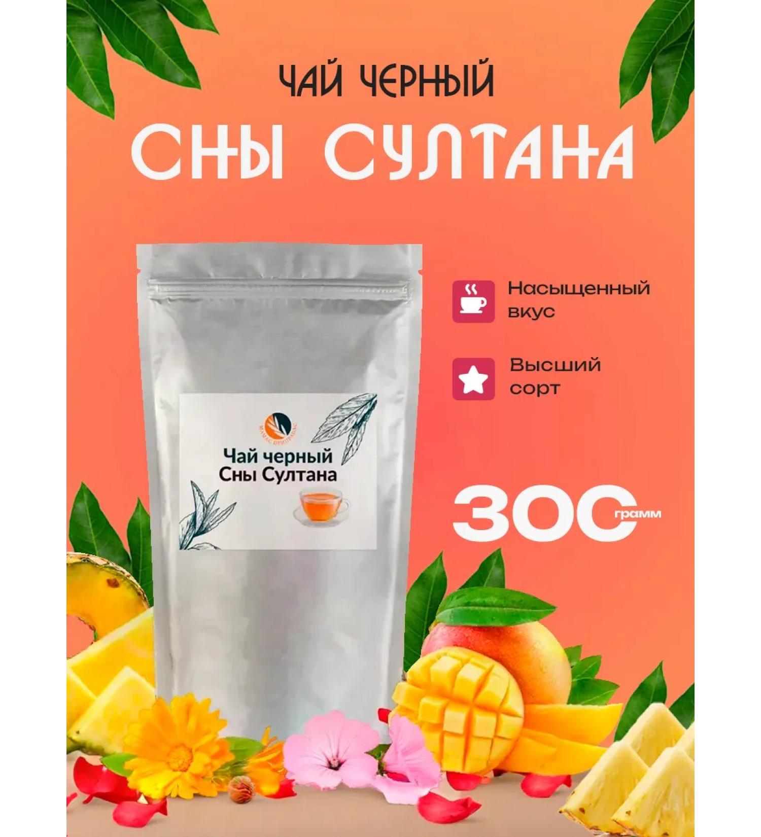 Mamas Pripravas Tea black dreams of Sultan 300 g - Buy Online on GoSupps.com