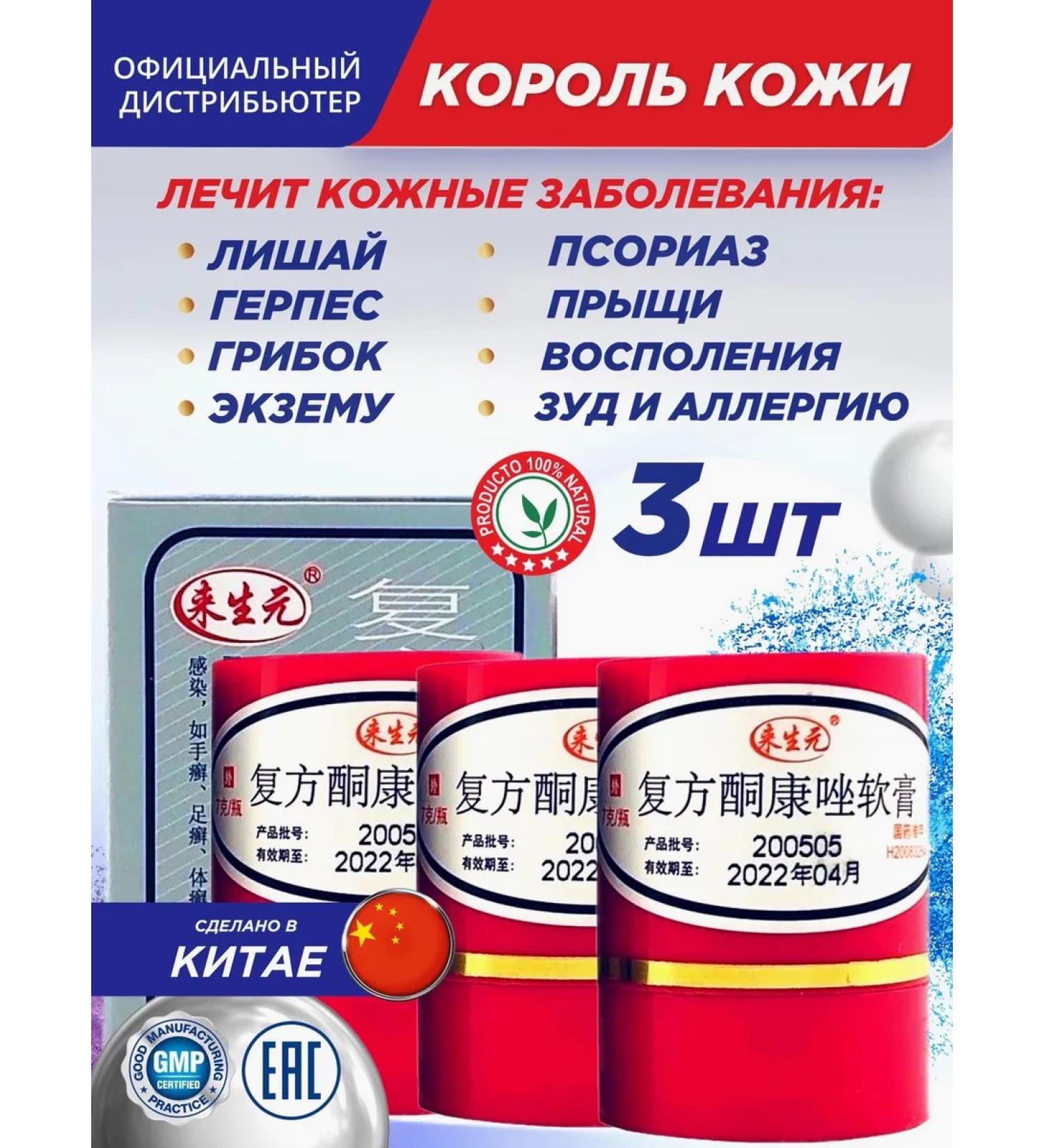 Karol Kozha King of the skin Therapeutic Chinese ointment for psoriasis acne 3pcs - Buy Online on GoSupps.com