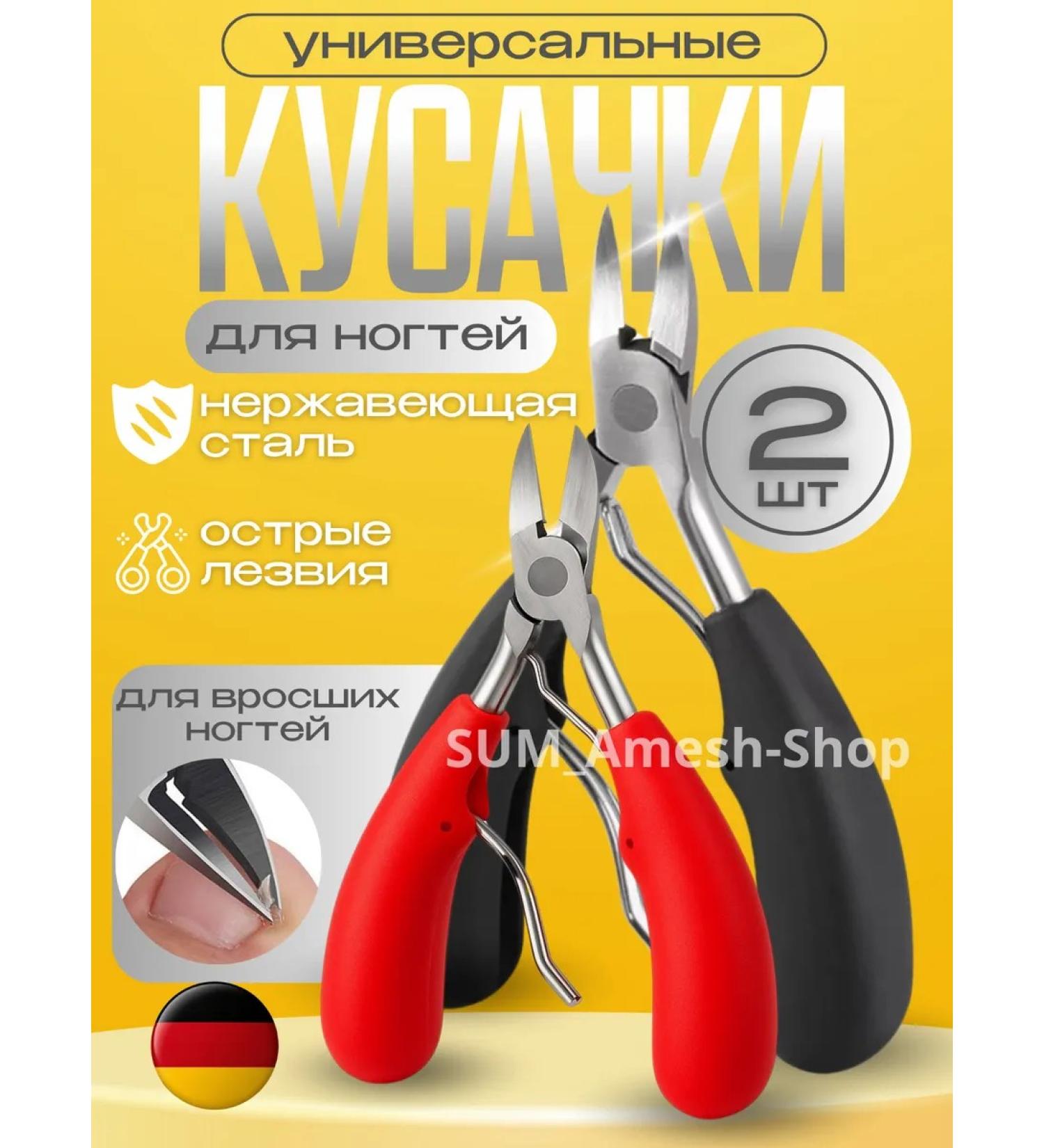 Pedicier nippers for nails 2 pcs - Buy Online on GoSupps.com