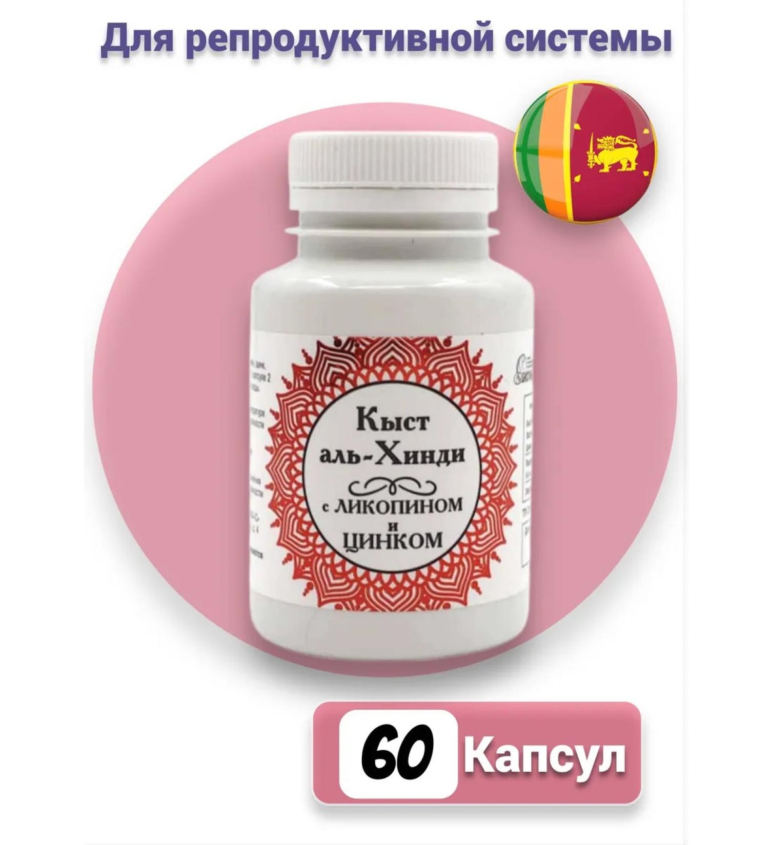 Biotika-S Kyst al Hindi with Lycopin and Zinc. - Buy Online on GoSupps.com