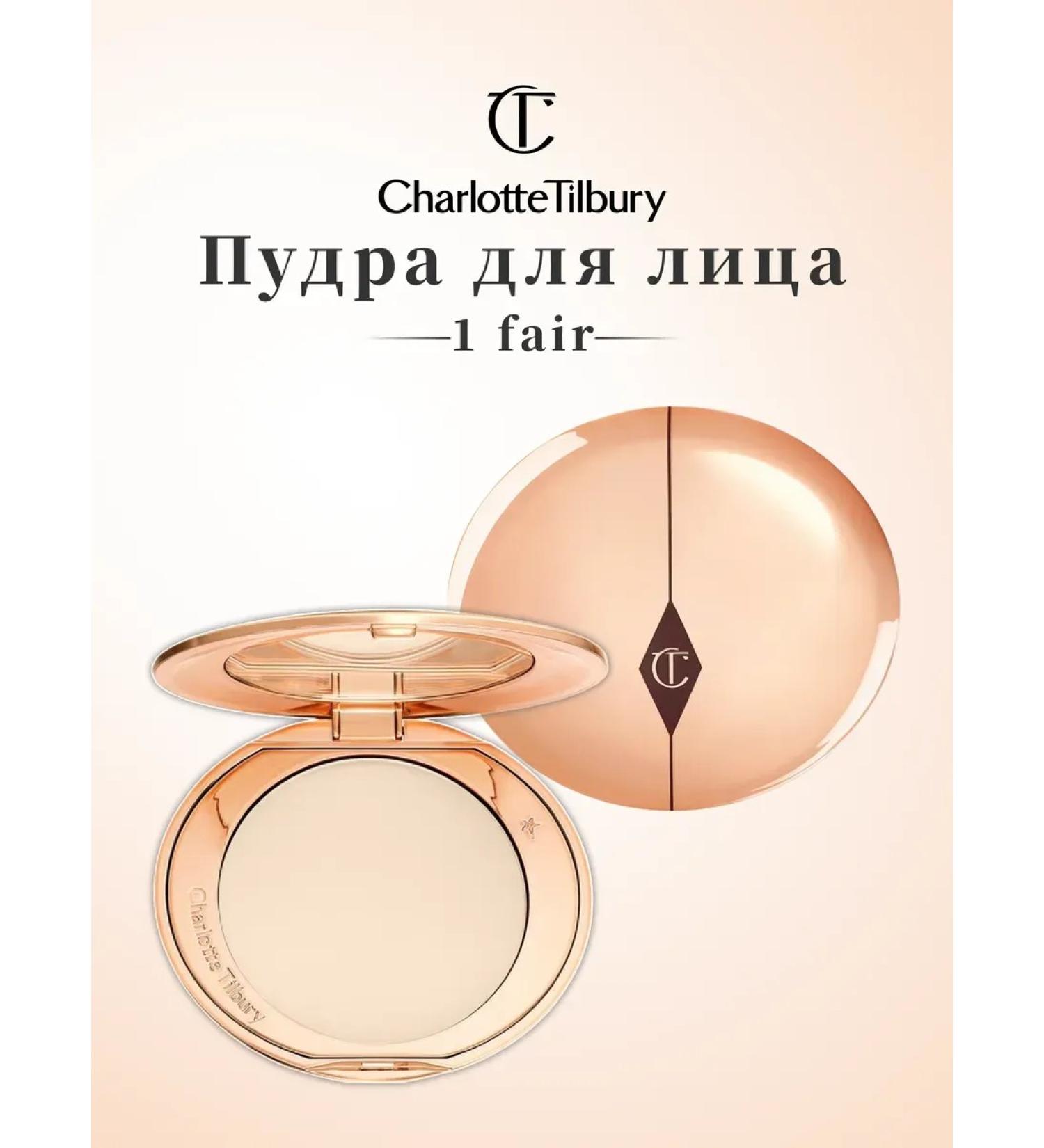 Powder for the face Charlotte Tilbury 01 Fair - Buy Online on GoSupps.com