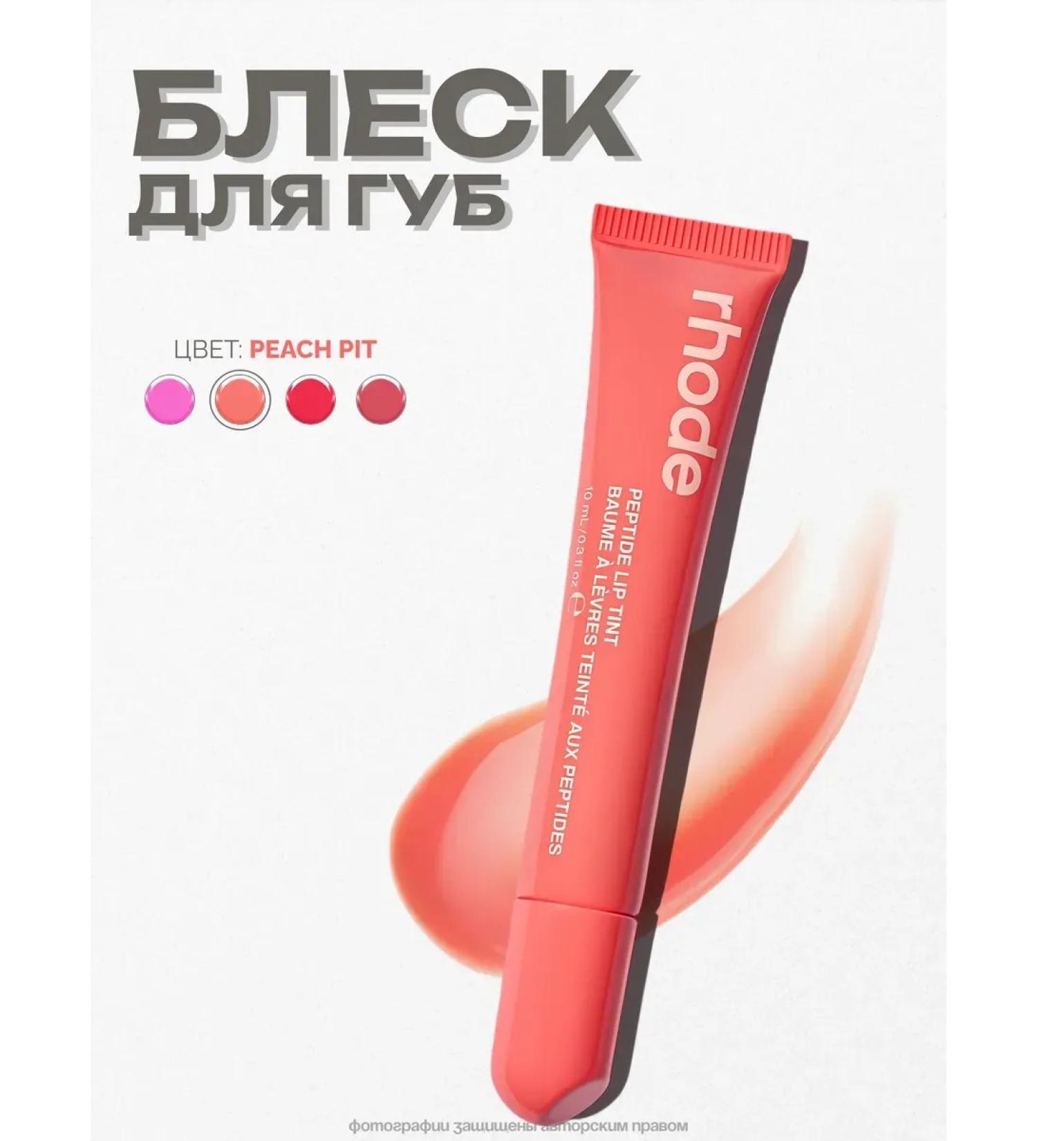 T&more Shine - lip tint in the shade of Peach Pit - Buy Online on GoSupps.com