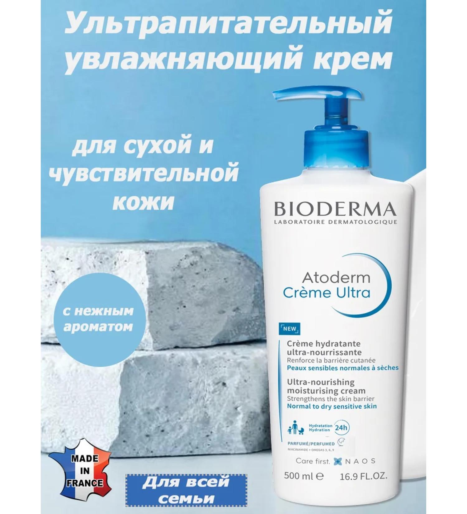 BIODERMA Atoderm arma ultra -nation cream for the face and body 500ml - Buy Online on GoSupps.com