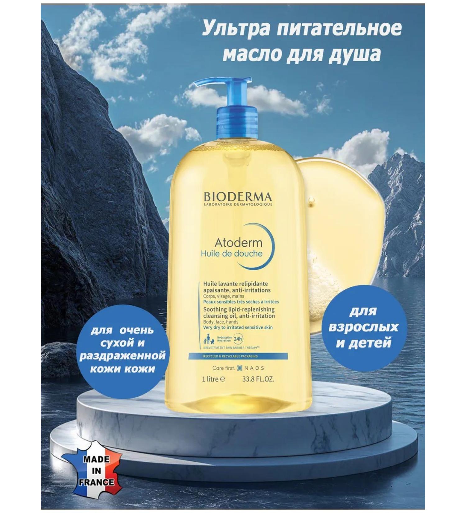 BIODERMA Atoderm Single -caloring shower oil 1l - Buy Online on GoSupps.com