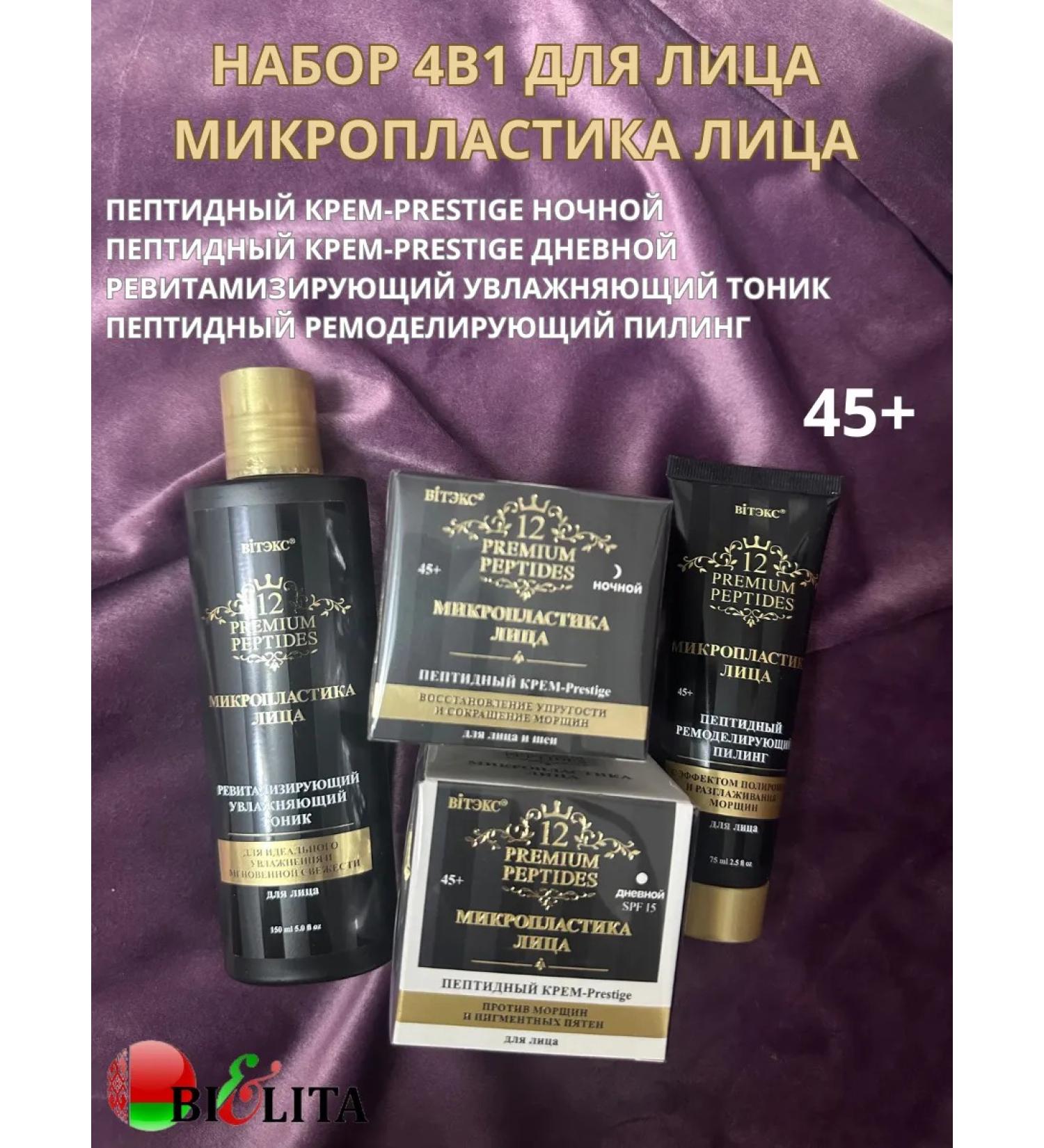 BIELITA Set 4V1 for face microplasty faces - Buy Online on GoSupps.com