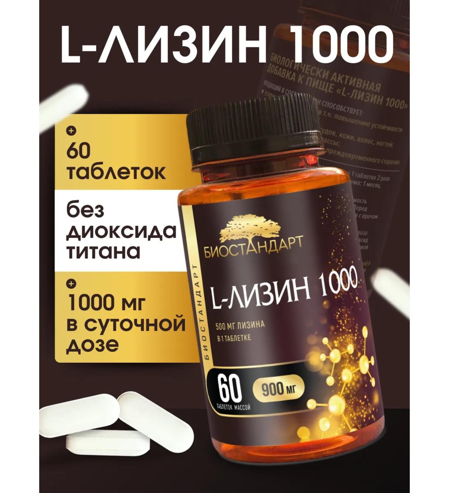 Biostandard L-Lisin 1000 Lysine amino acid 60 tablets - Buy Online on GoSupps.com