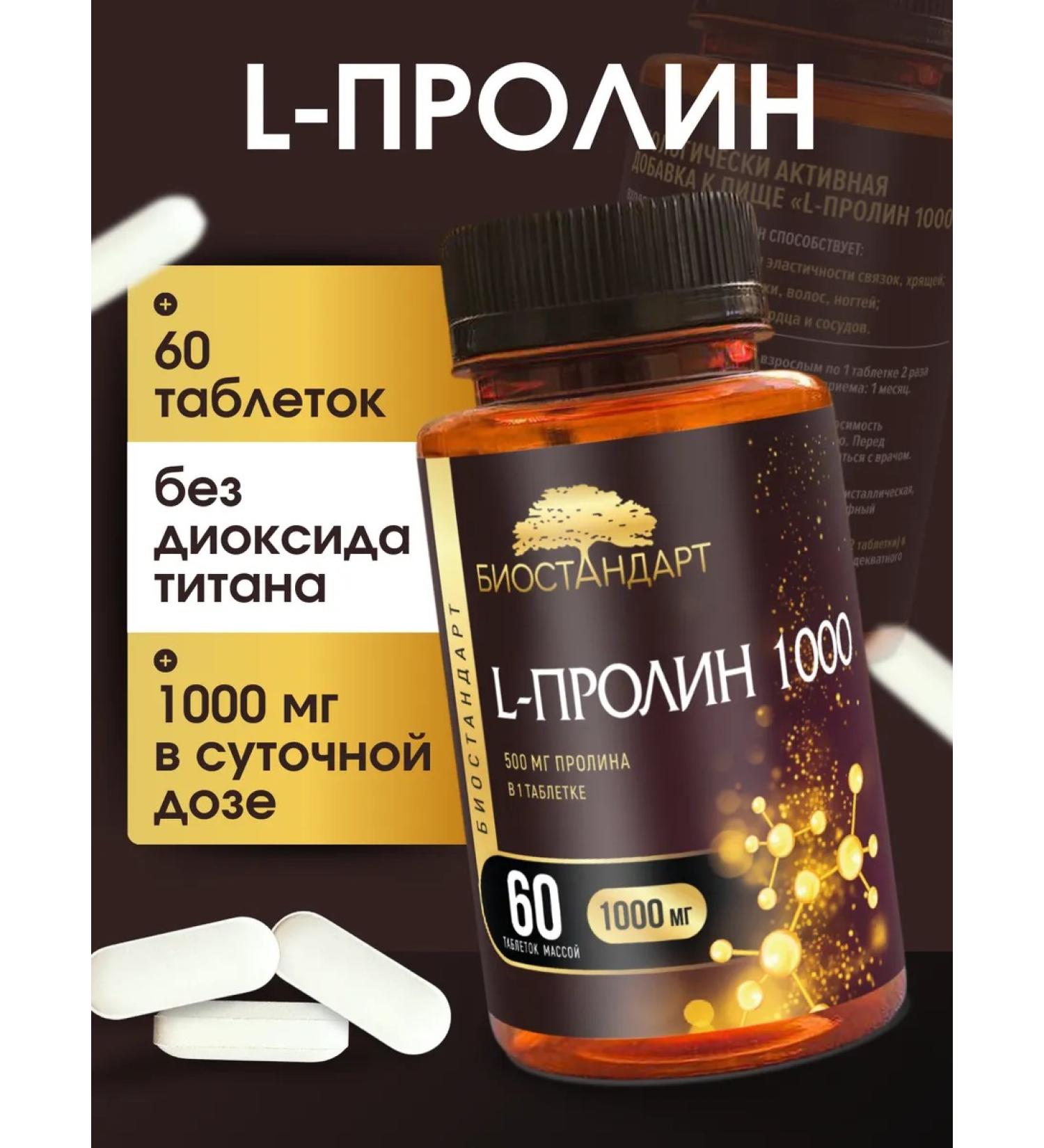 Biostandard L-Prollyn 1000 ProLine amino acid 60 tablets - Buy Online on GoSupps.com