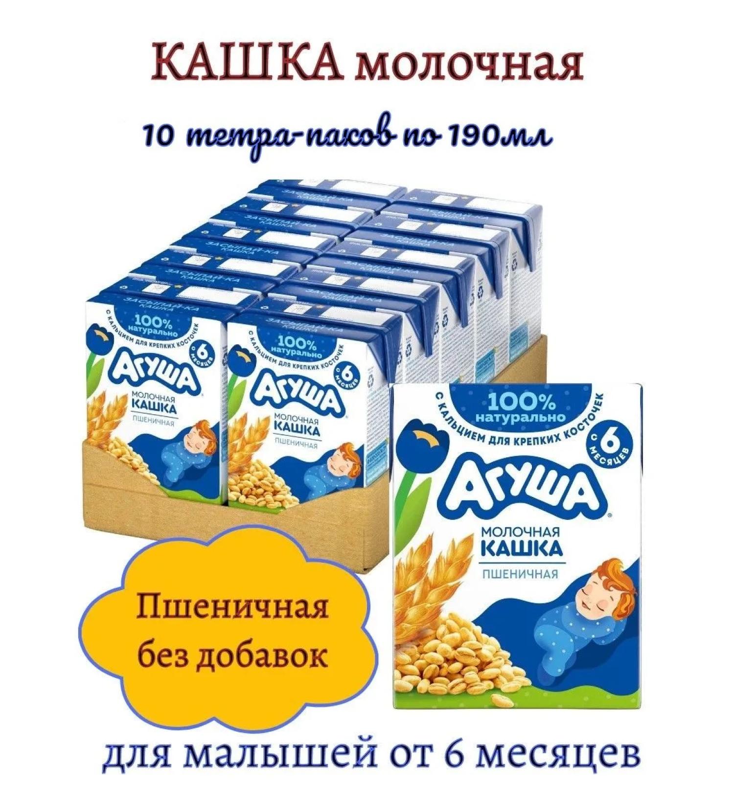 AGUSHA Porridge is falling asleep wheat milk 190ml 10pcs