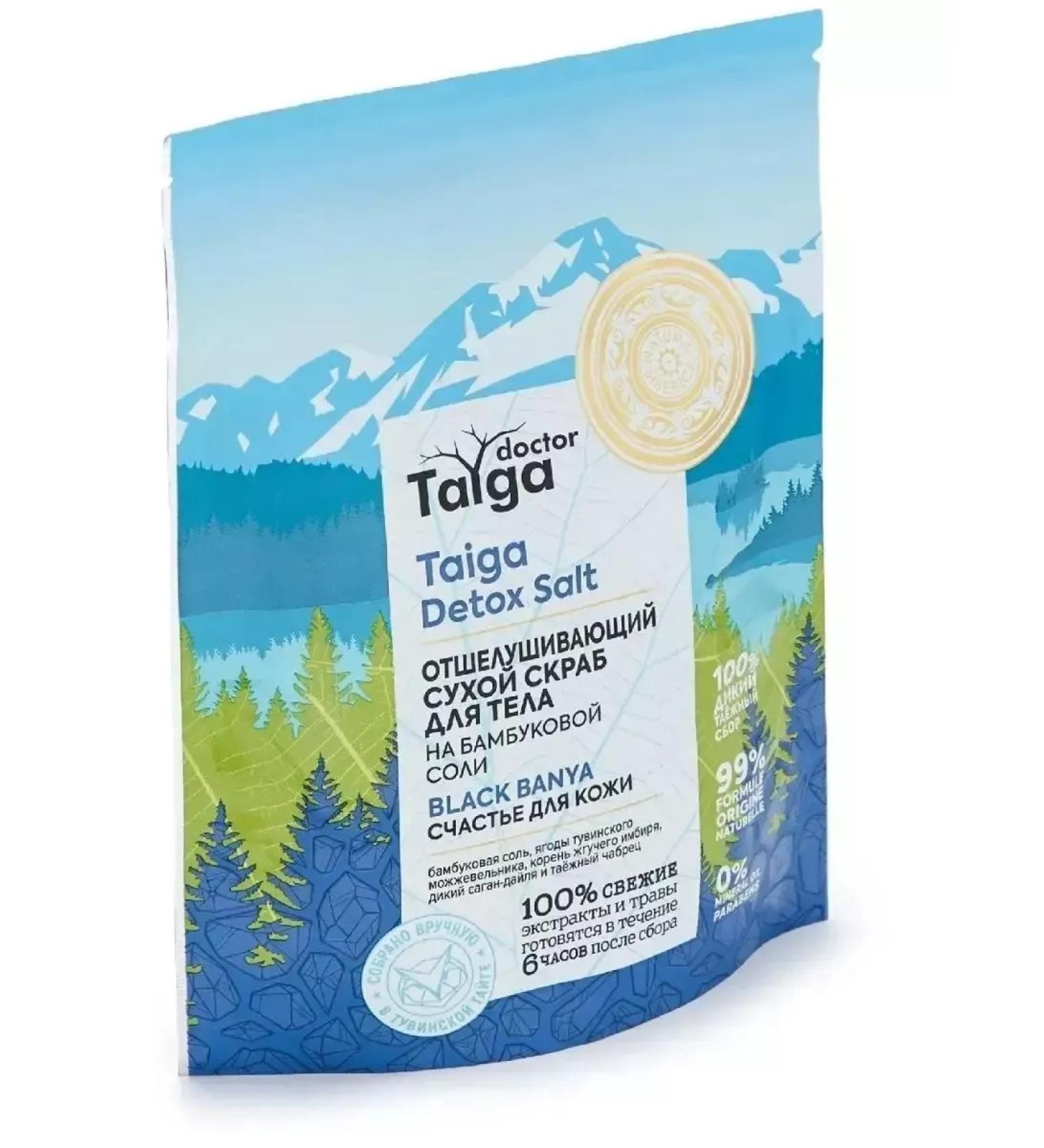 Natura Siberica Body scrub dry exfoliating 250 ml