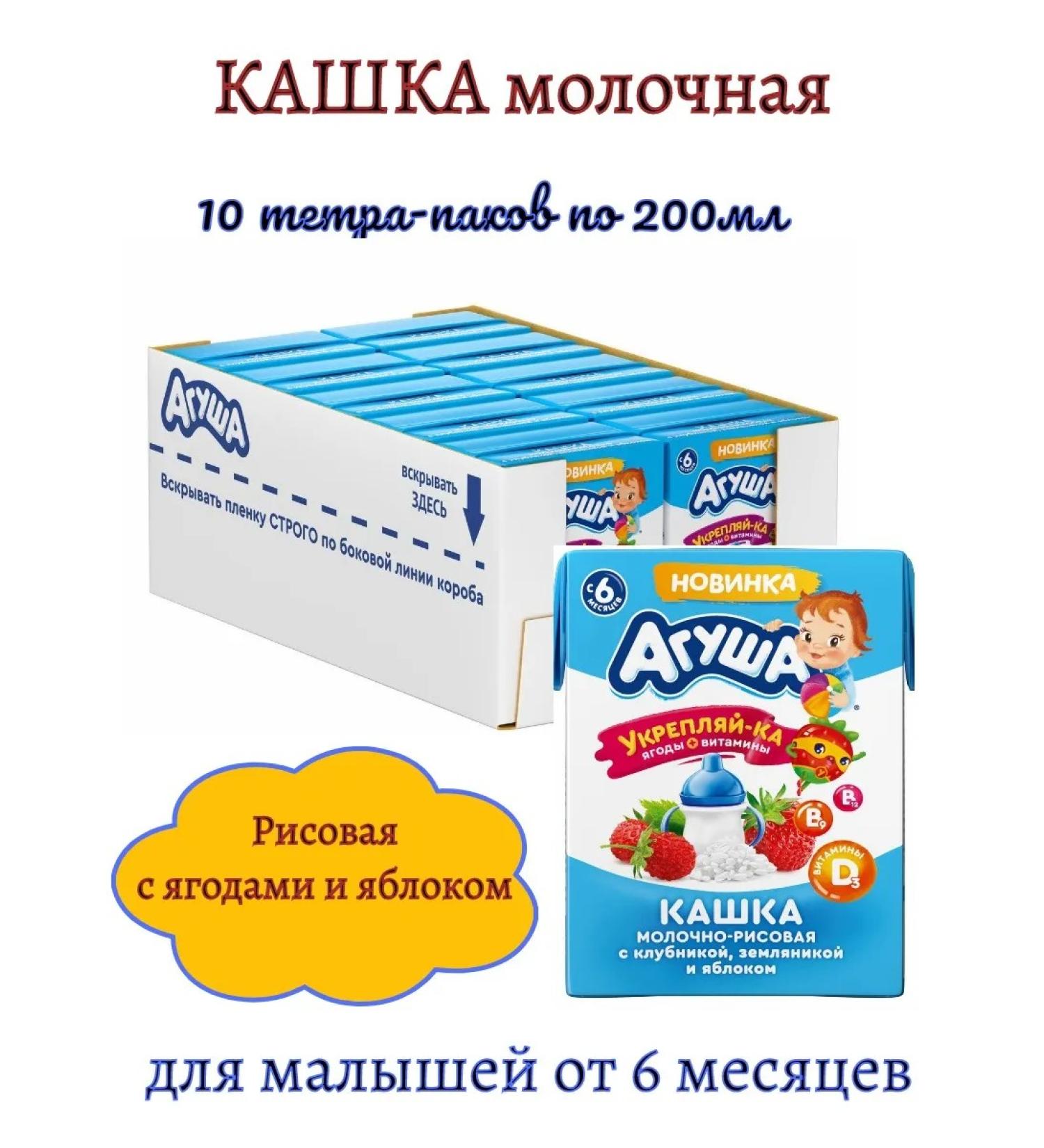 AGUSHA Milk-rice porridge with berries and apple 200 ml 10pcs