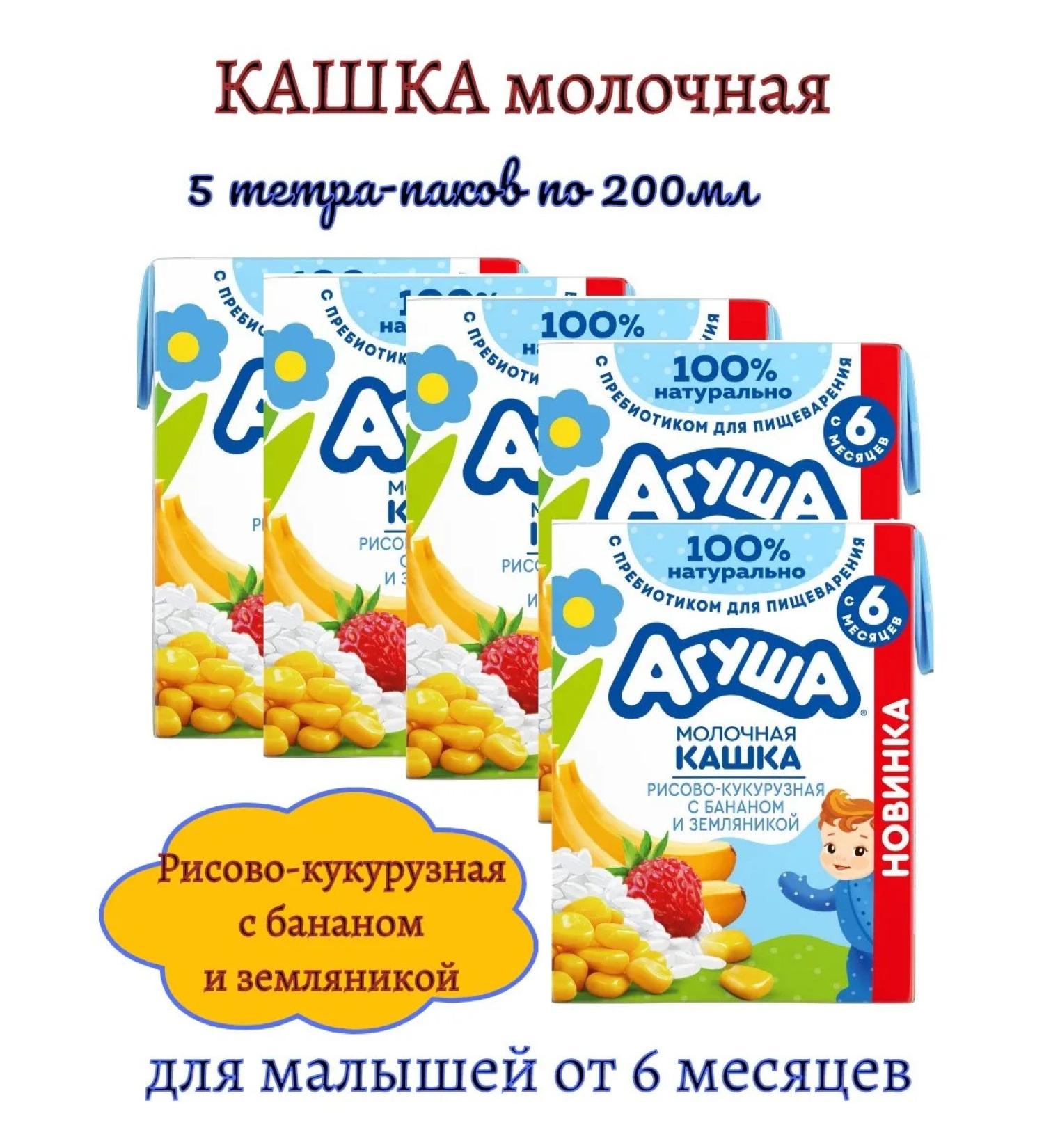 AGUSHA Milk rice-doshazeric porridge with fruits 200 ml 5pcs