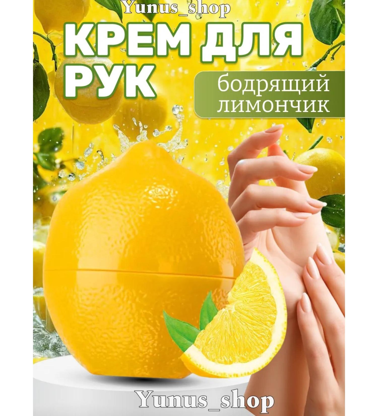 Yunusshop Nourishing hand cream with lemon - Buy Online on GoSupps.com