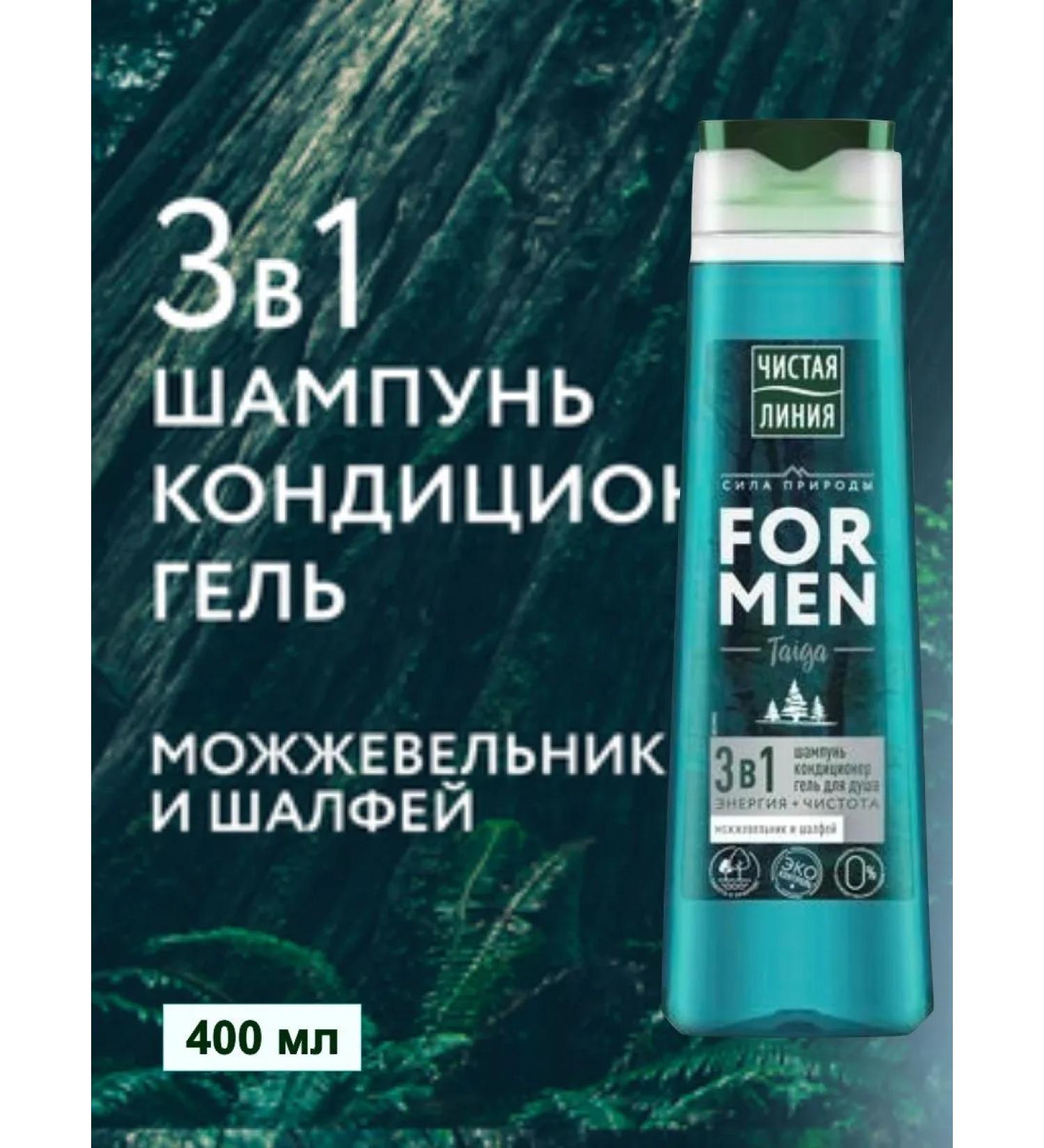 Pure Line For Men Shampoo air conditioning shower gel 3 in 1 - Buy Online on GoSupps.com