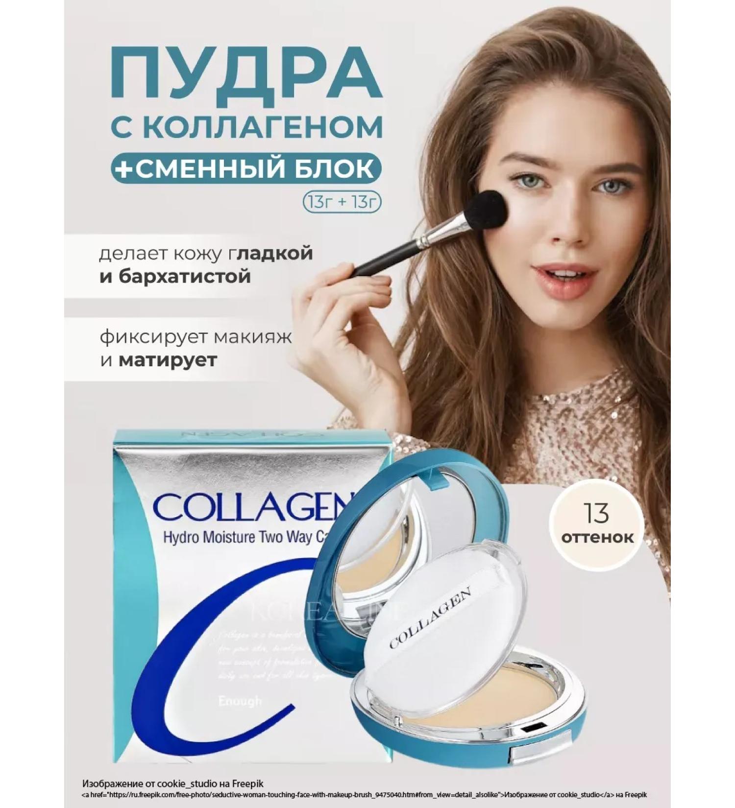 Collagene 3D Medical The matting powder for the face Enough collagen with a change of block - Buy Online on GoSupps.com