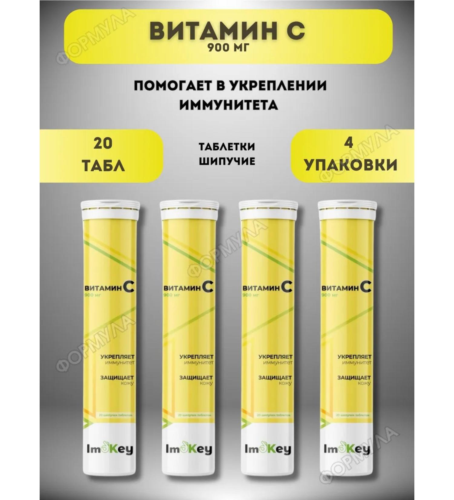 IMOKEY Vitamin C 900 mg 20 sparkling tablets 4UP - Buy Online on GoSupps.com