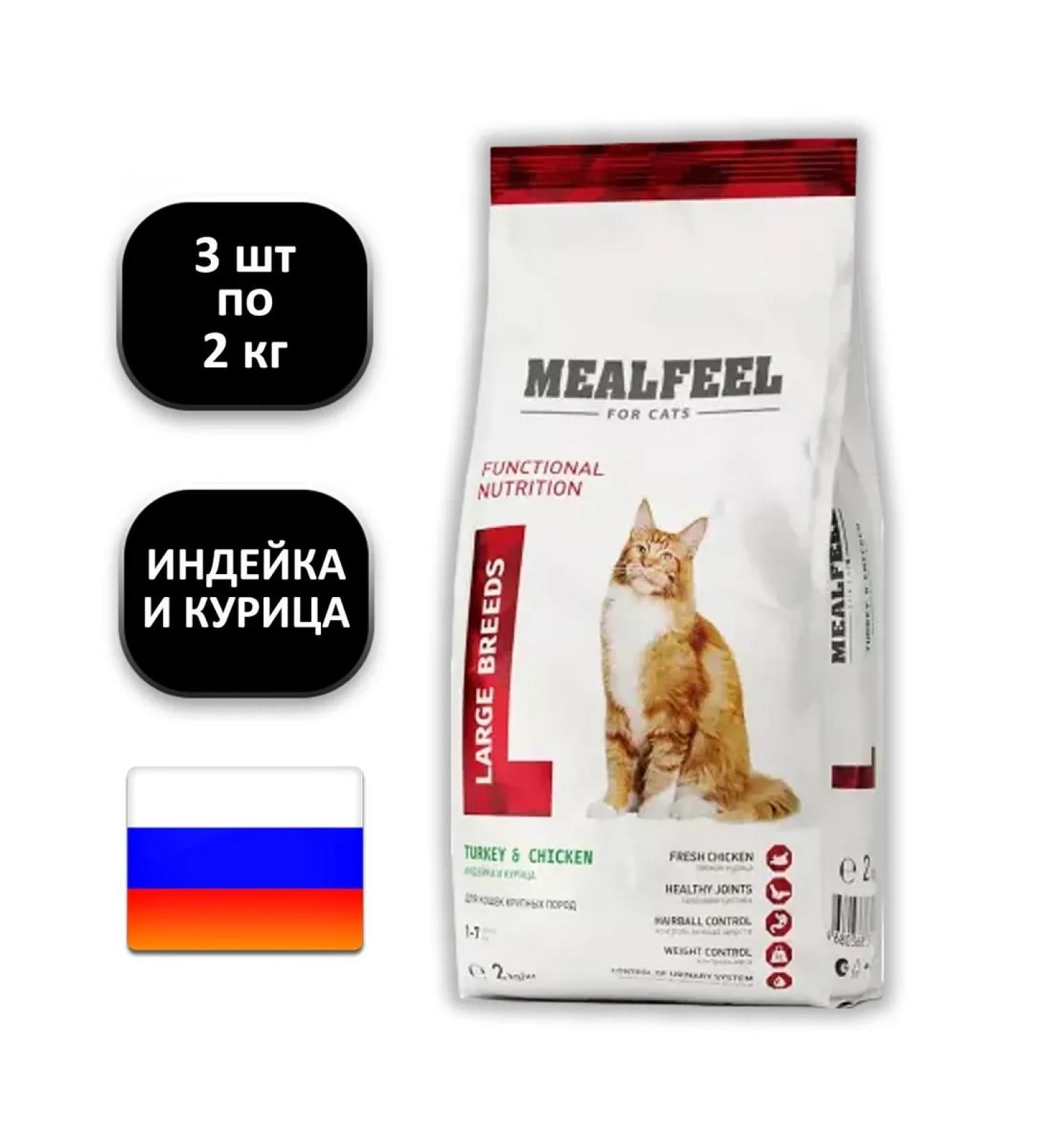 Mealfeel 3 pcs 2 kg Large Breeds dry turkey chicken - Buy Online on GoSupps.com
