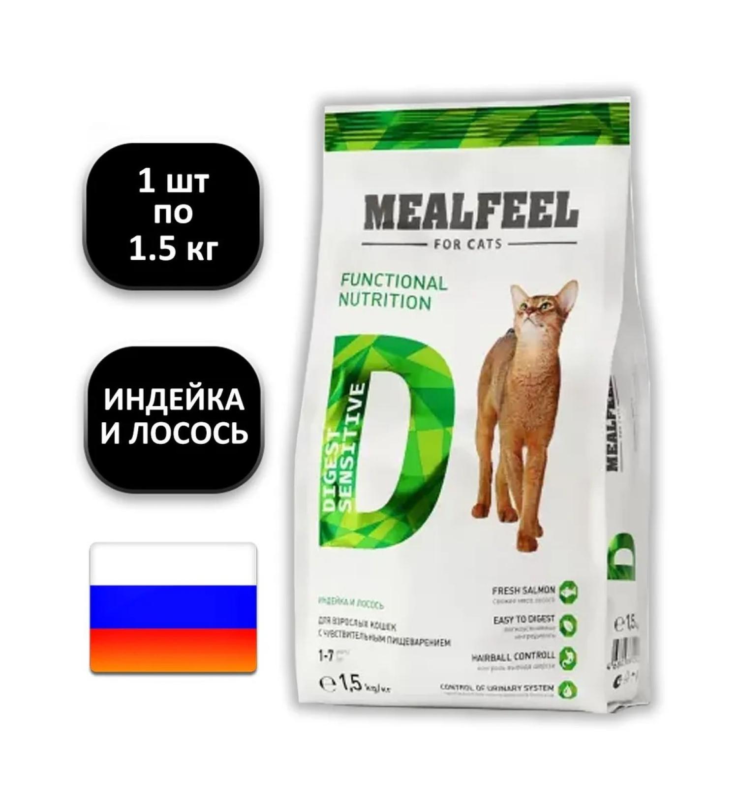 Mealfeel 1 pc 1.5 kg digsensitive dry turkey salmon - Buy Online on GoSupps.com